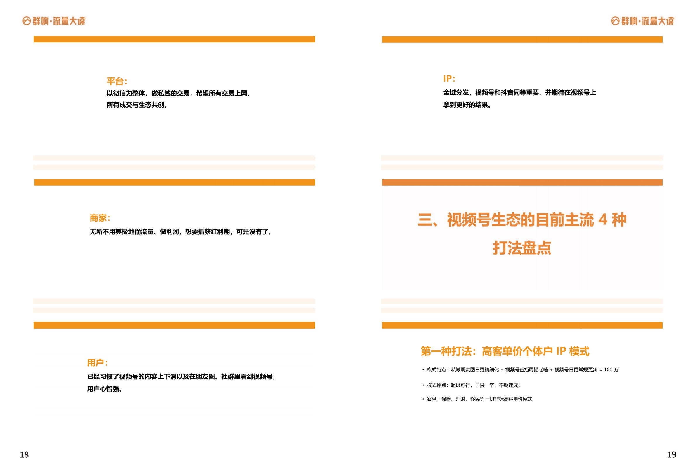 2024群响视频号流量大课·教材.pdf