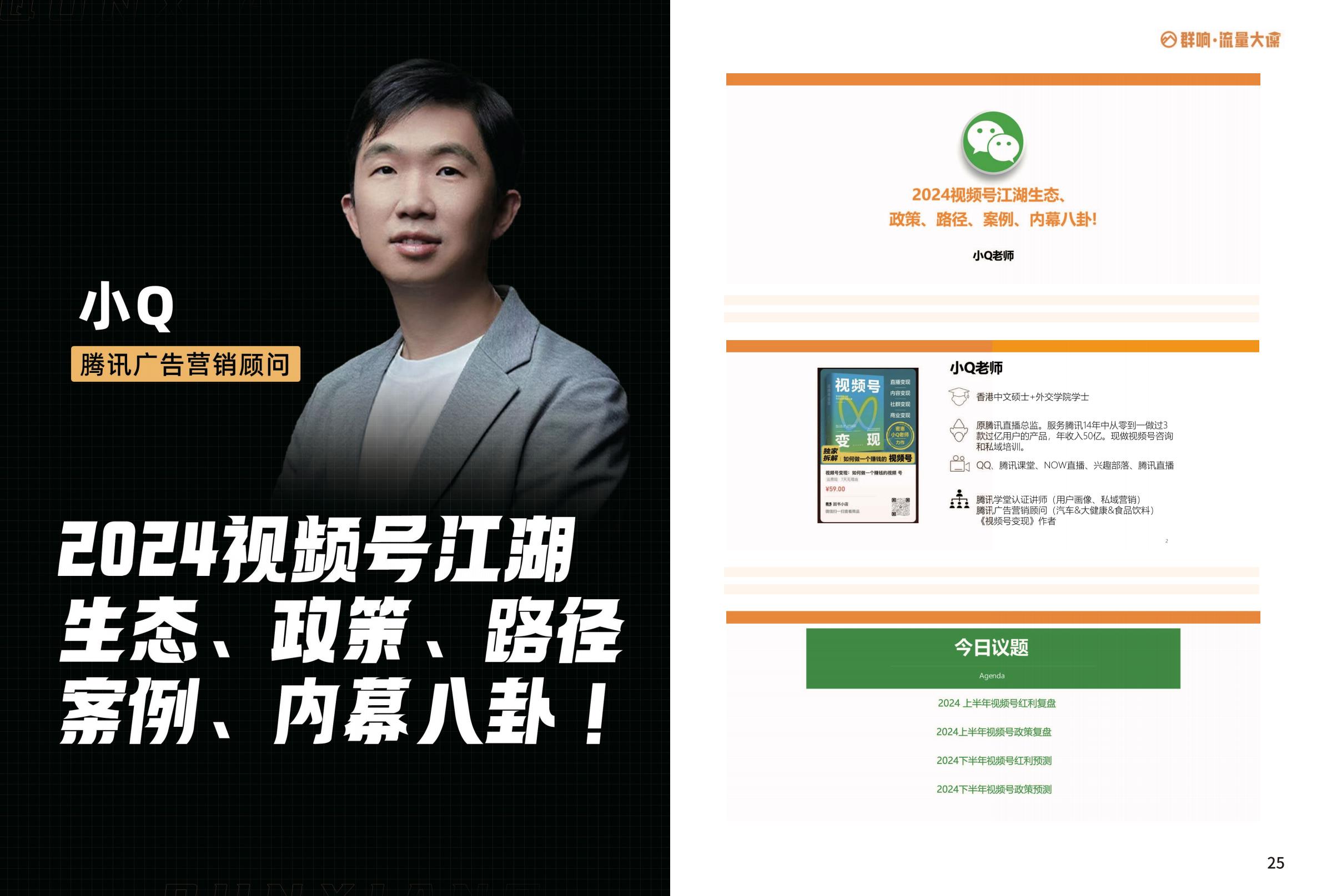 2024群响视频号流量大课·教材.pdf