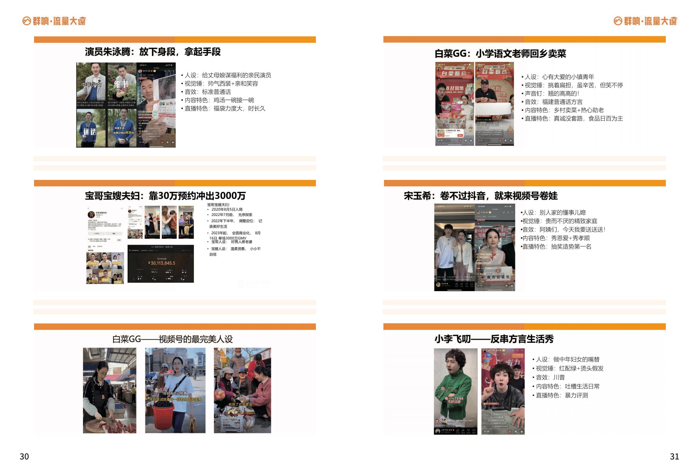 2024群响视频号流量大课·教材.pdf