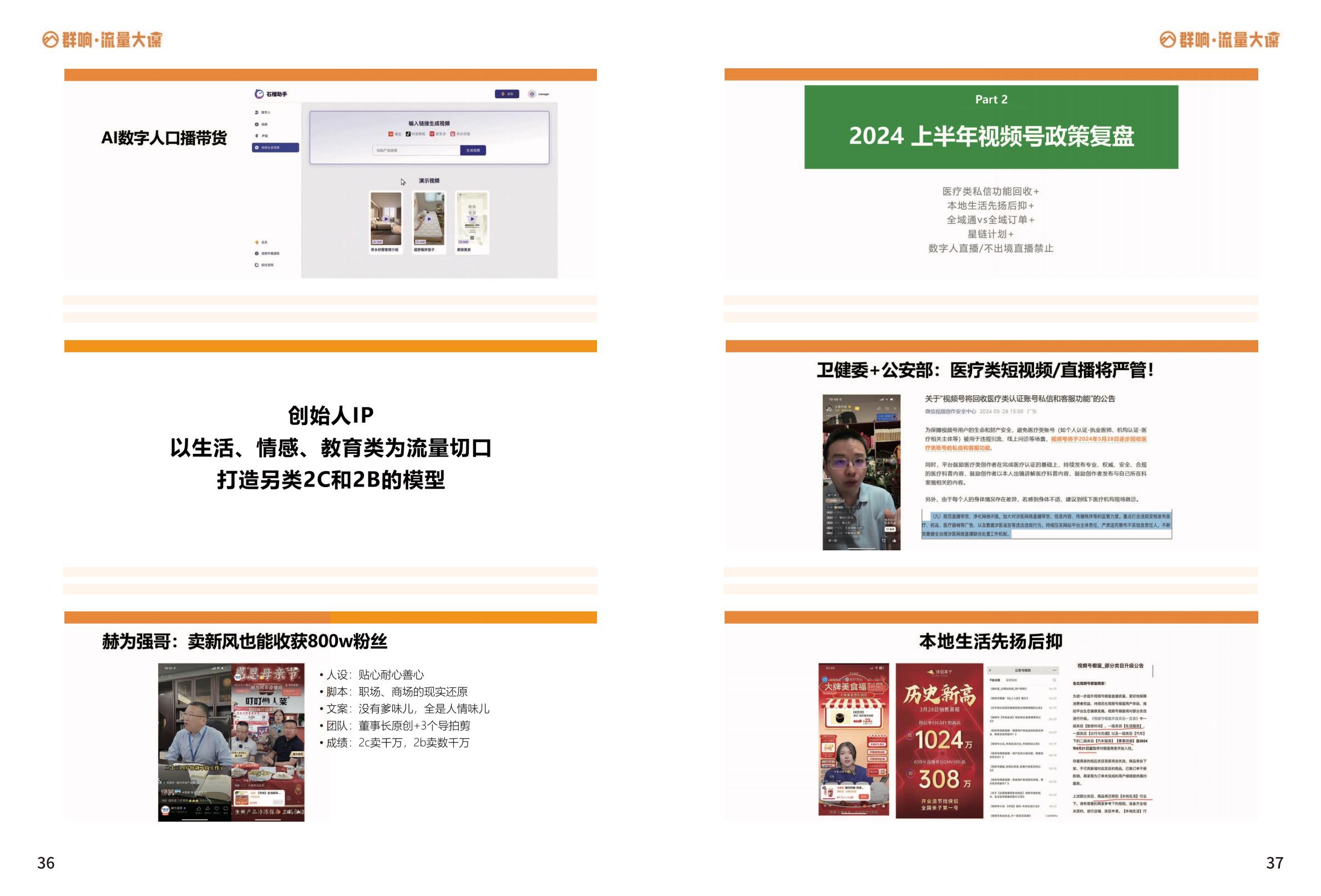 2024群响视频号流量大课·教材.pdf