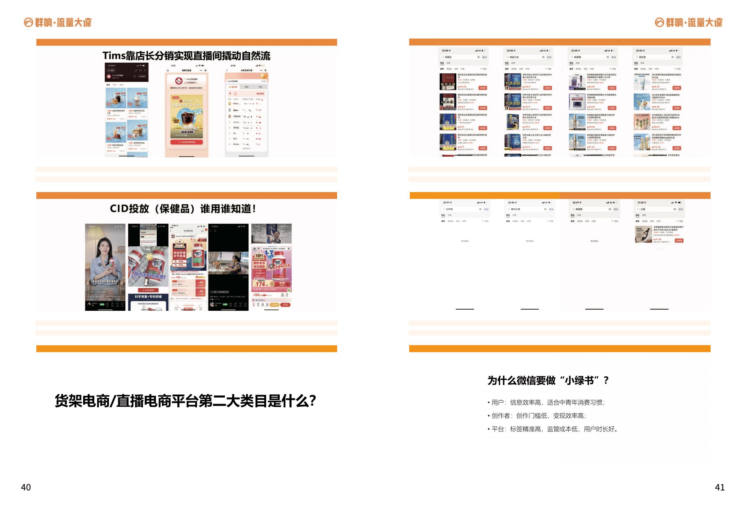 2024群响视频号流量大课·教材.pdf