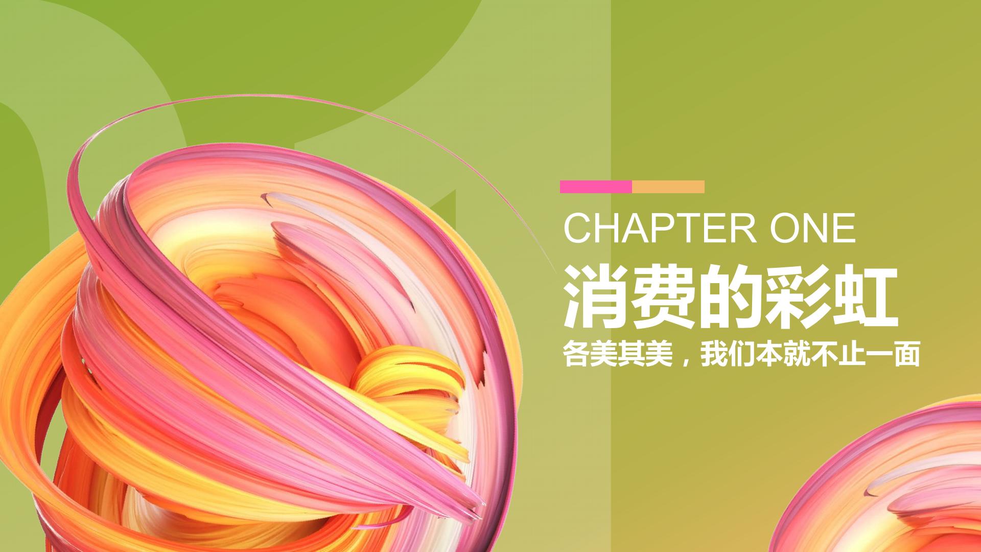 2023女性品质生活消费趋势报告：我们的色彩-CBNData.pdf
