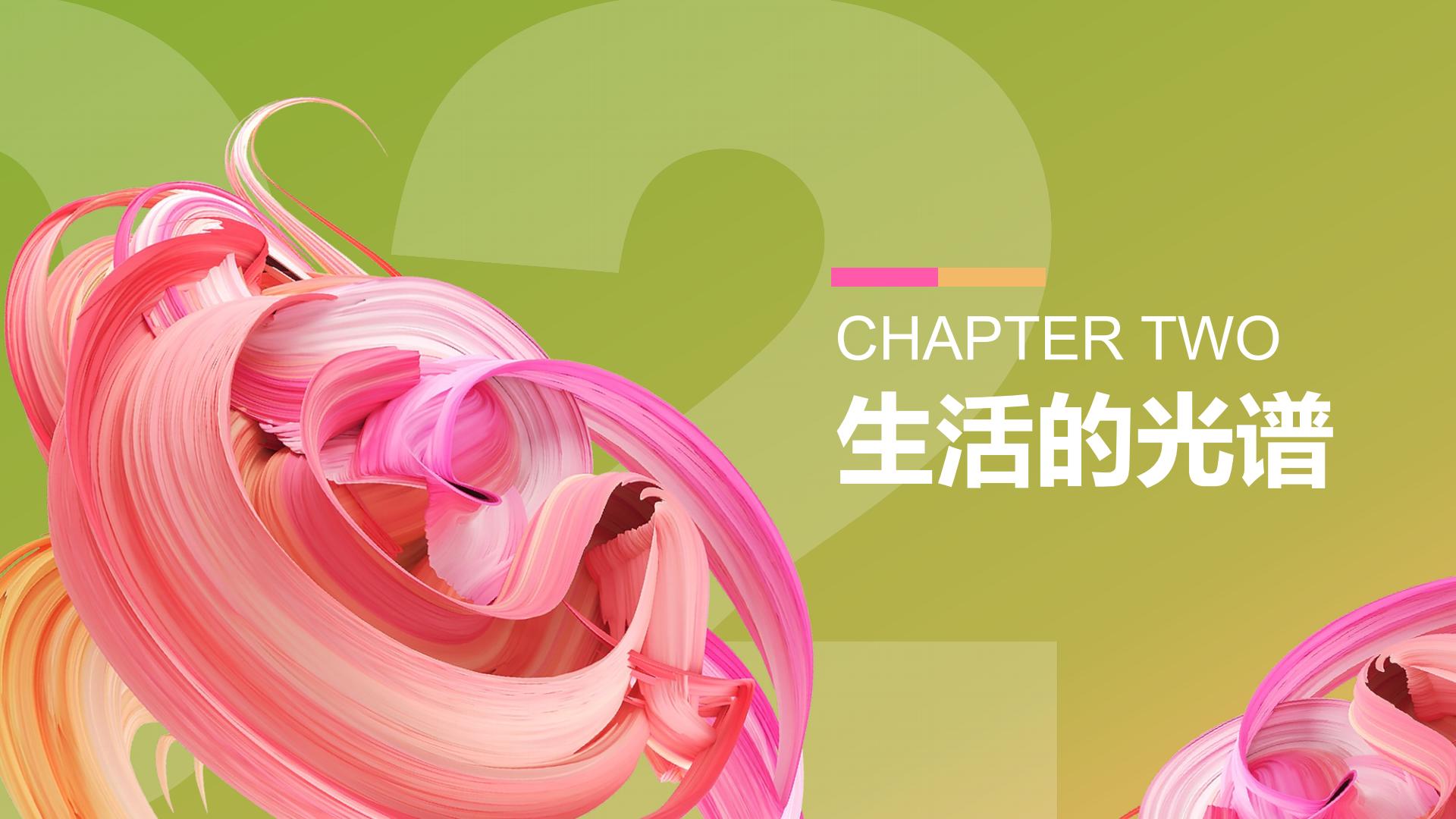 2023女性品质生活消费趋势报告：我们的色彩-CBNData.pdf