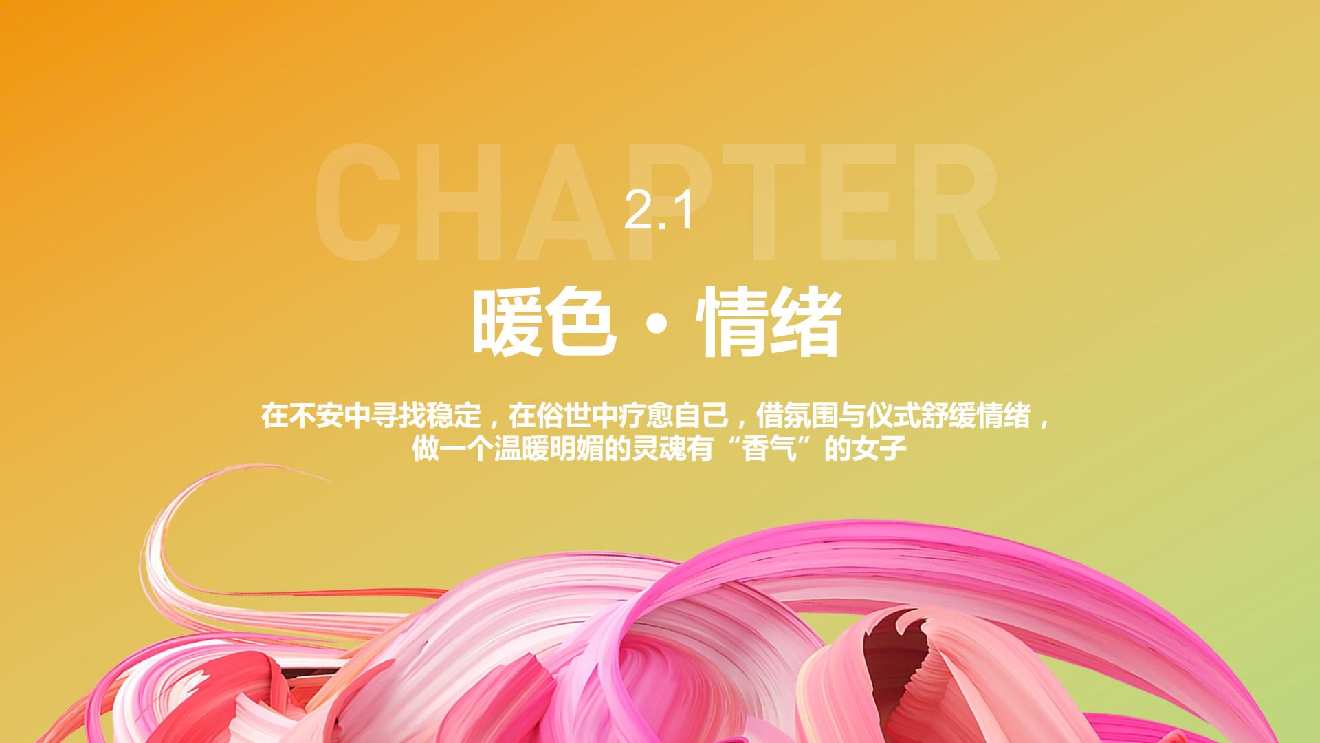 2023女性品质生活消费趋势报告：我们的色彩-CBNData.pdf