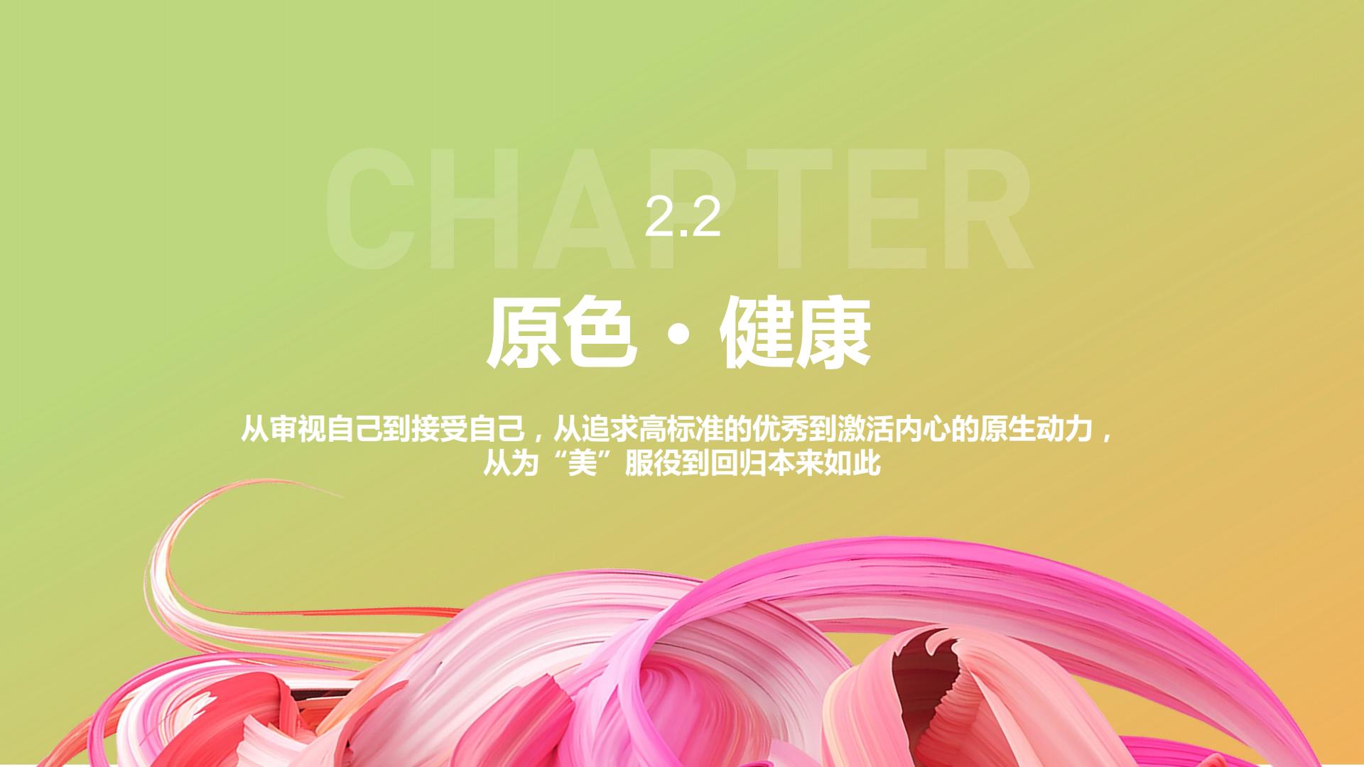 2023女性品质生活消费趋势报告：我们的色彩-CBNData.pdf