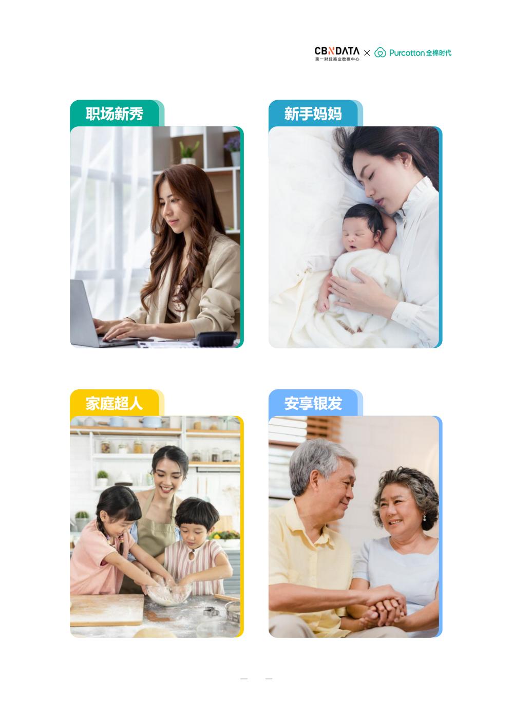 2023中国女性品质睡眠白皮书  健康守护-第一财经.pdf