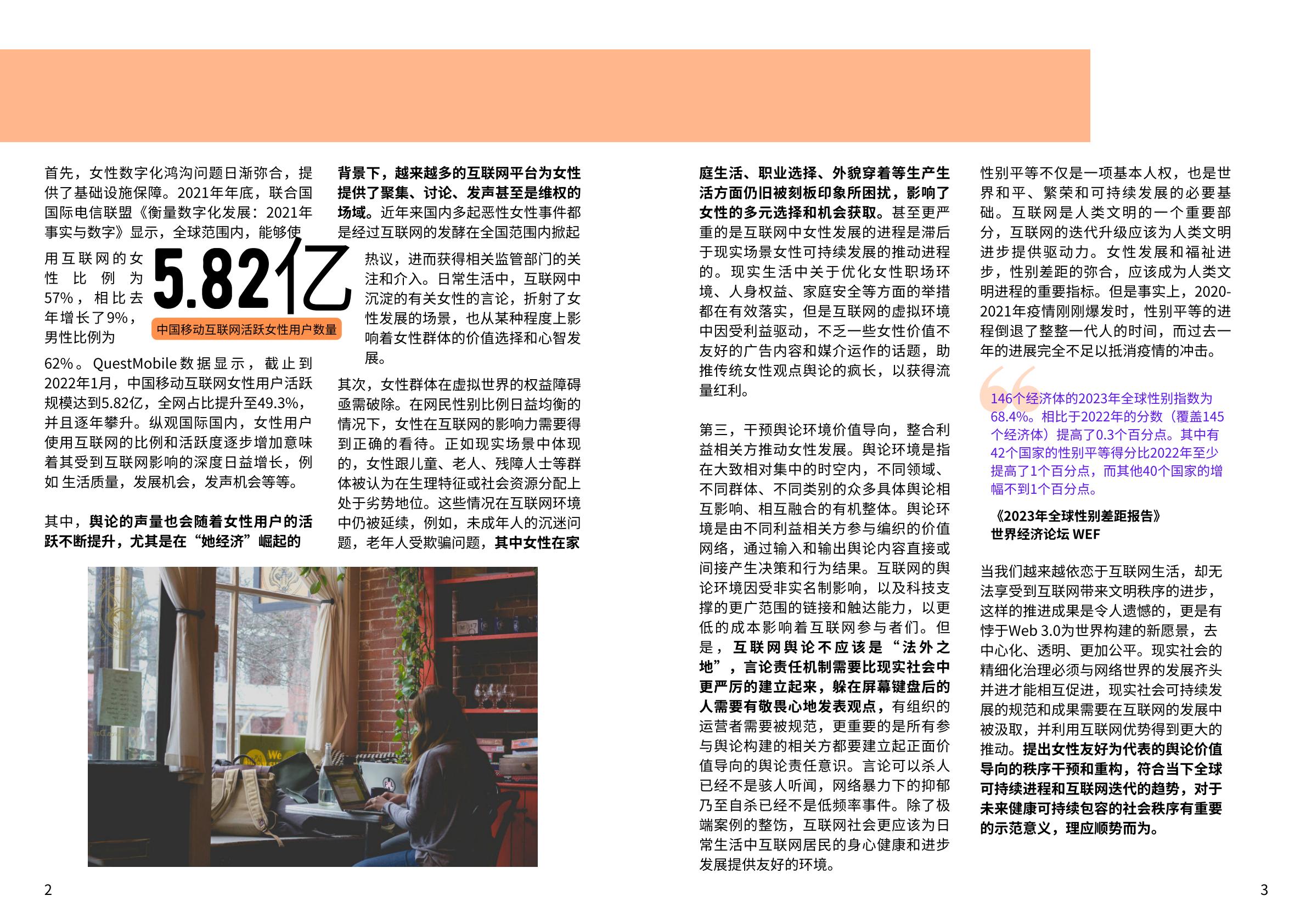 2024年web3.0时代女性友好网络环境构建调研报告-MKTforGOOD.pdf
