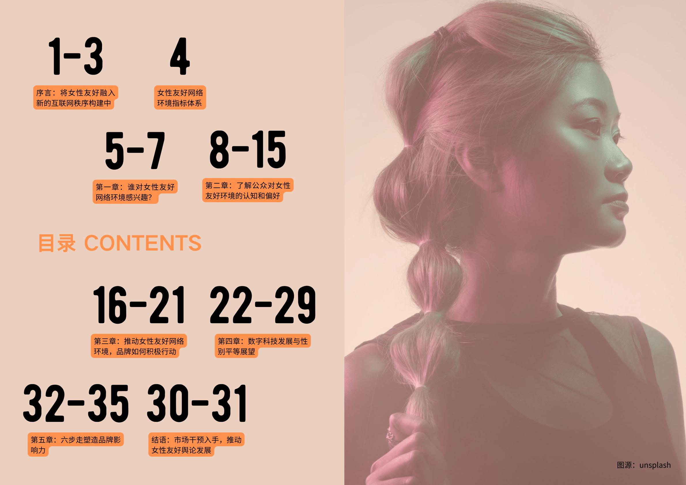 2024年web3.0时代女性友好网络环境构建调研报告-MKTforGOOD.pdf