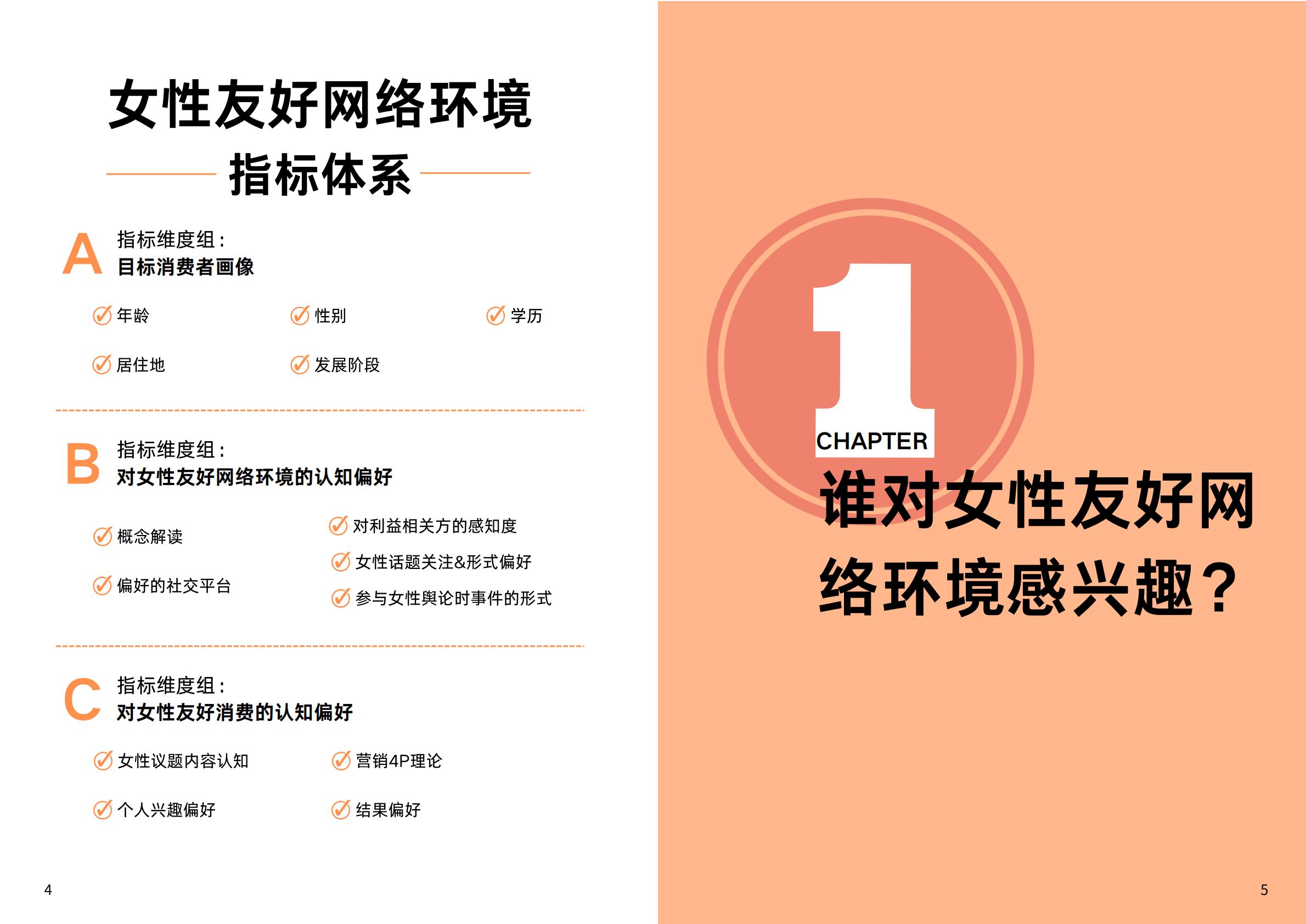 2024年web3.0时代女性友好网络环境构建调研报告-MKTforGOOD.pdf