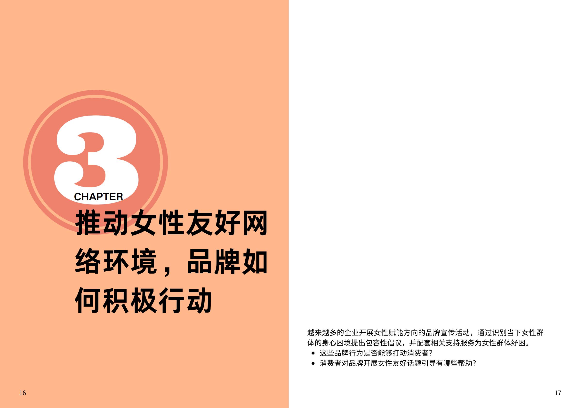 2024年web3.0时代女性友好网络环境构建调研报告-MKTforGOOD.pdf