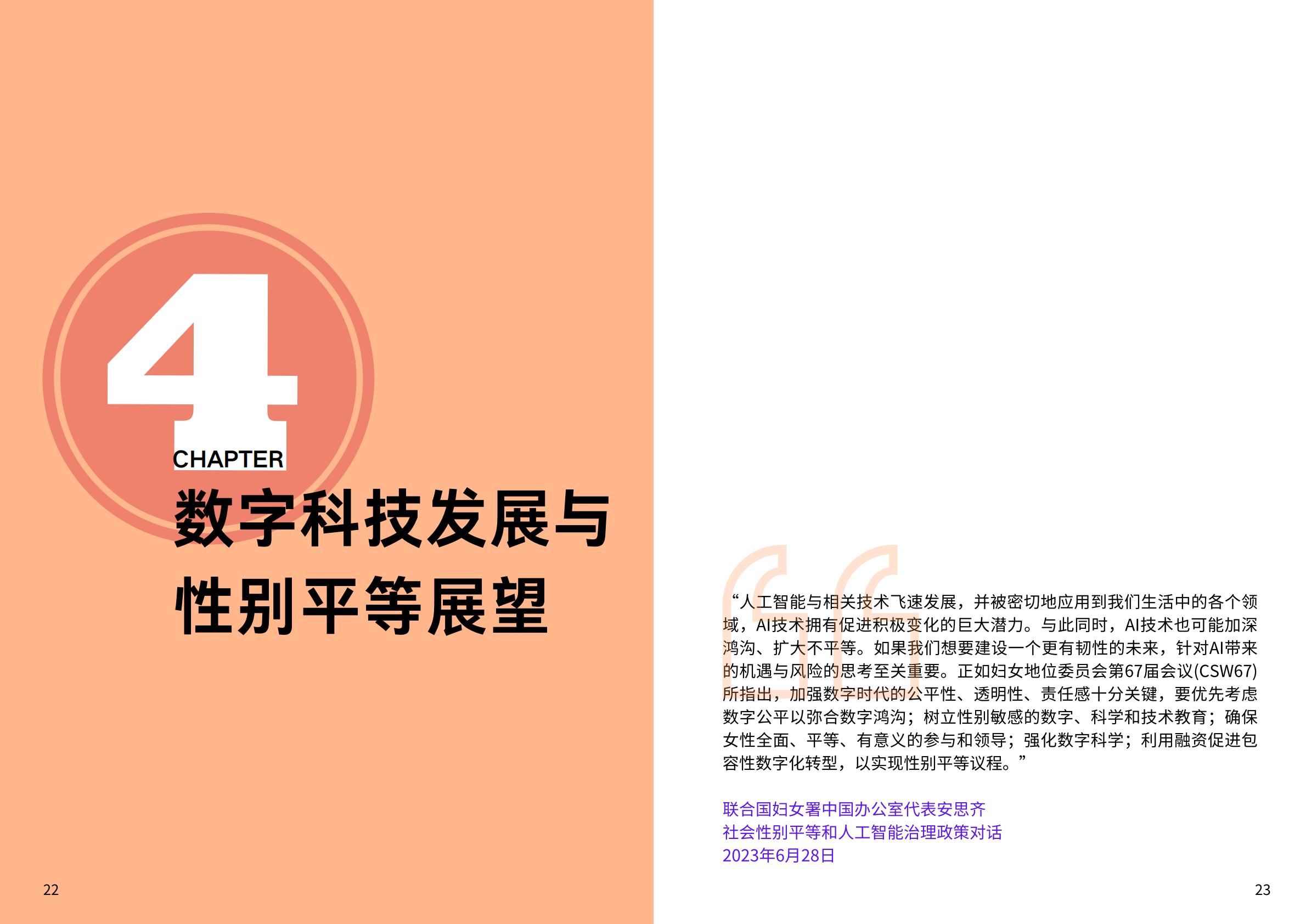 2024年web3.0时代女性友好网络环境构建调研报告-MKTforGOOD.pdf