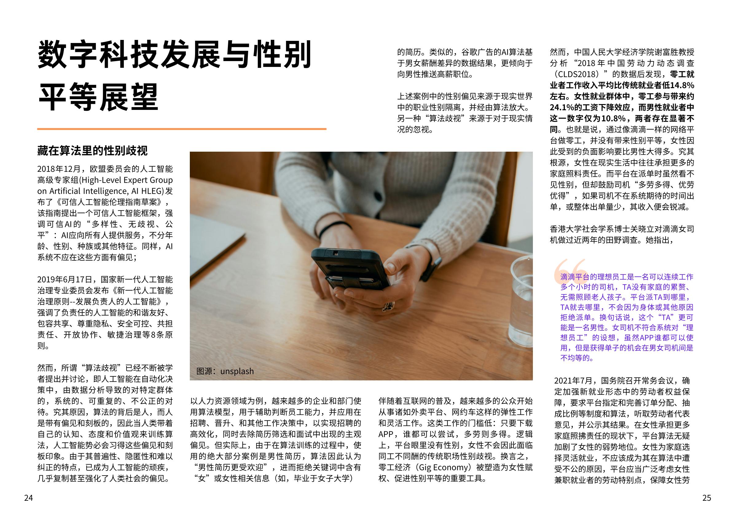 2024年web3.0时代女性友好网络环境构建调研报告-MKTforGOOD.pdf