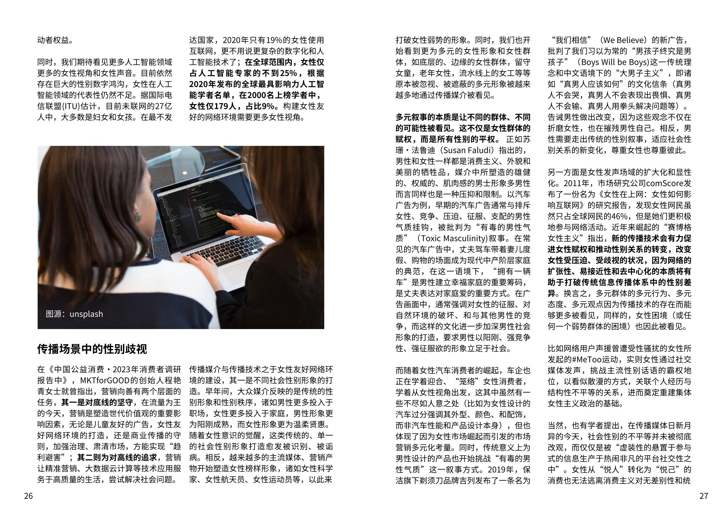 2024年web3.0时代女性友好网络环境构建调研报告-MKTforGOOD.pdf