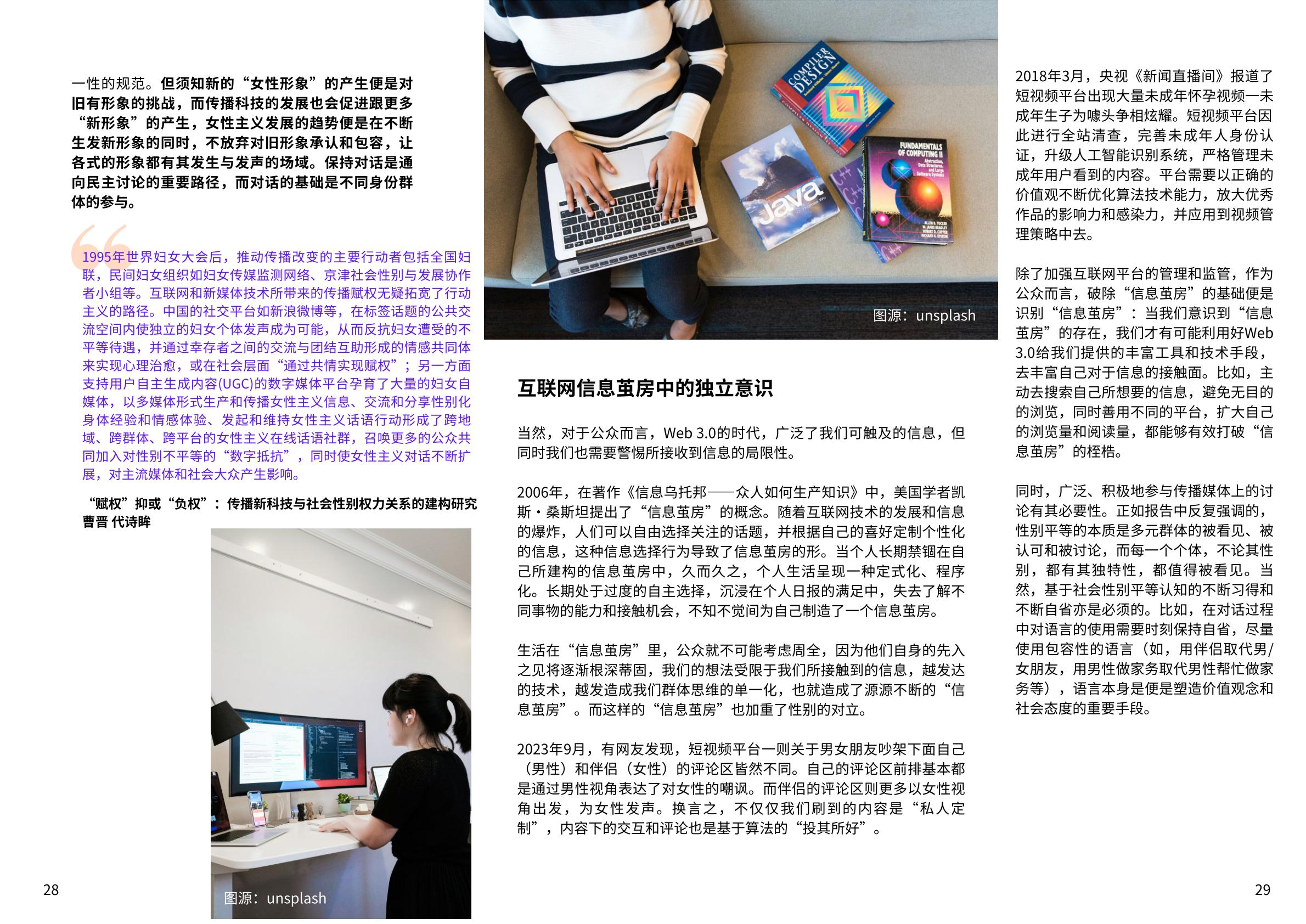 2024年web3.0时代女性友好网络环境构建调研报告-MKTforGOOD.pdf