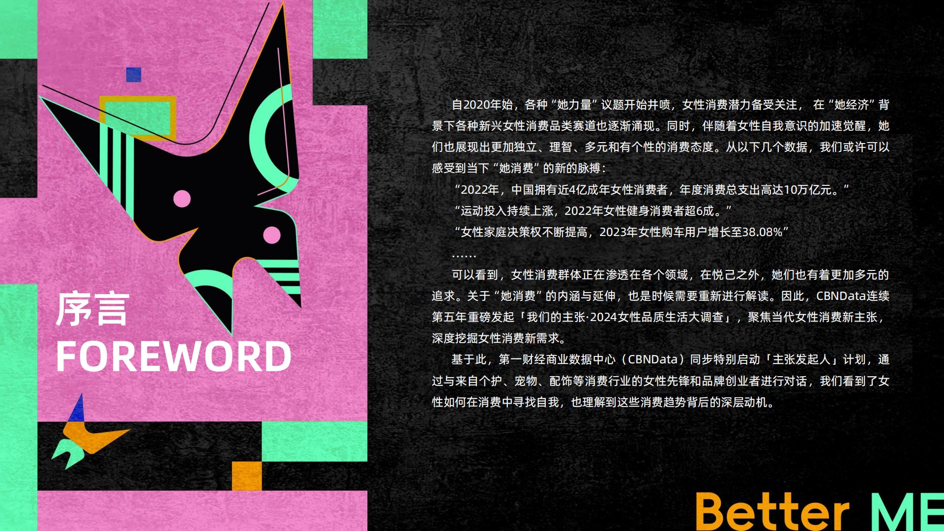 2024女性品质生活趋势洞察报告-第一财经.pdf