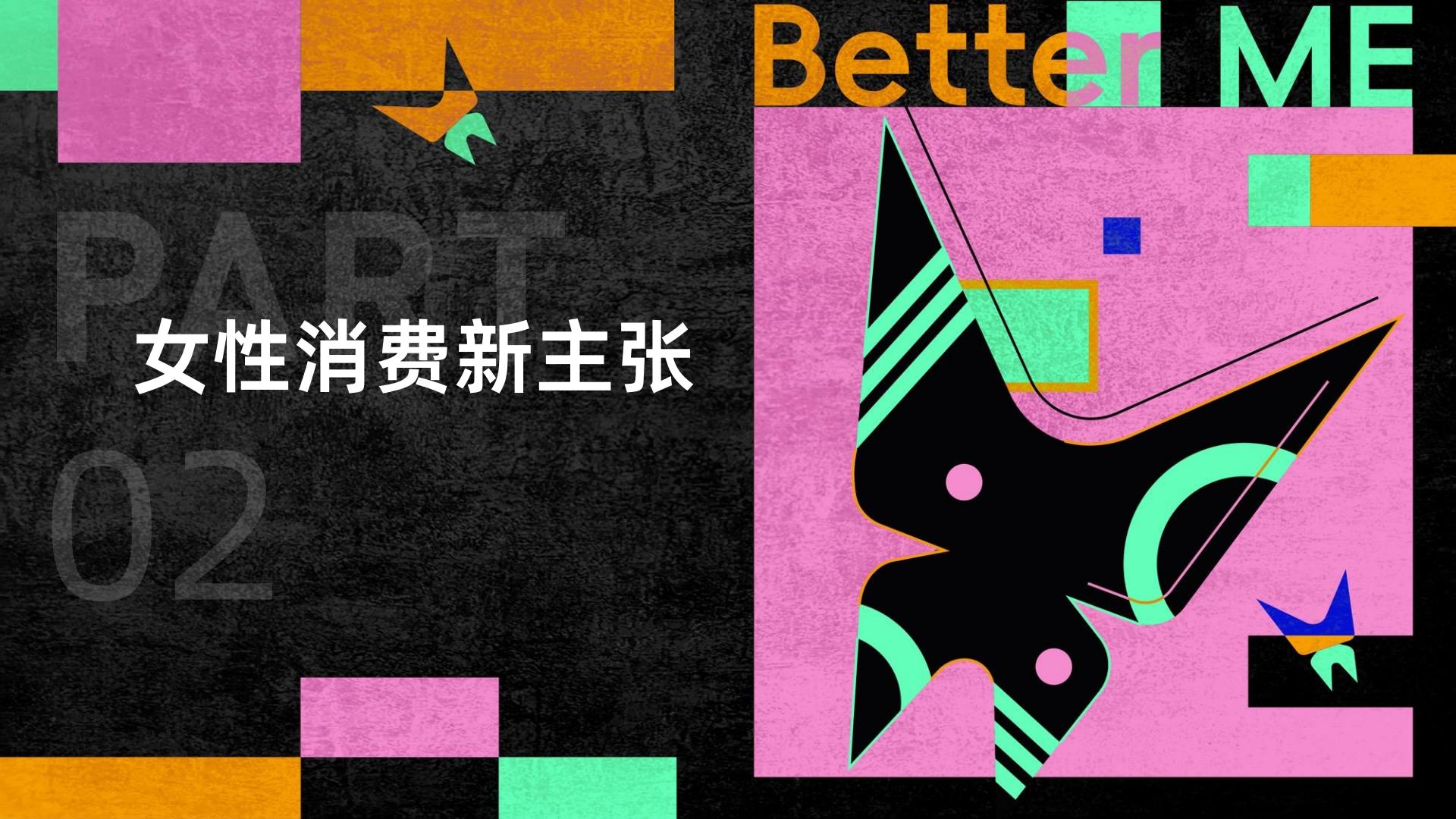 2024女性品质生活趋势洞察报告-第一财经.pdf