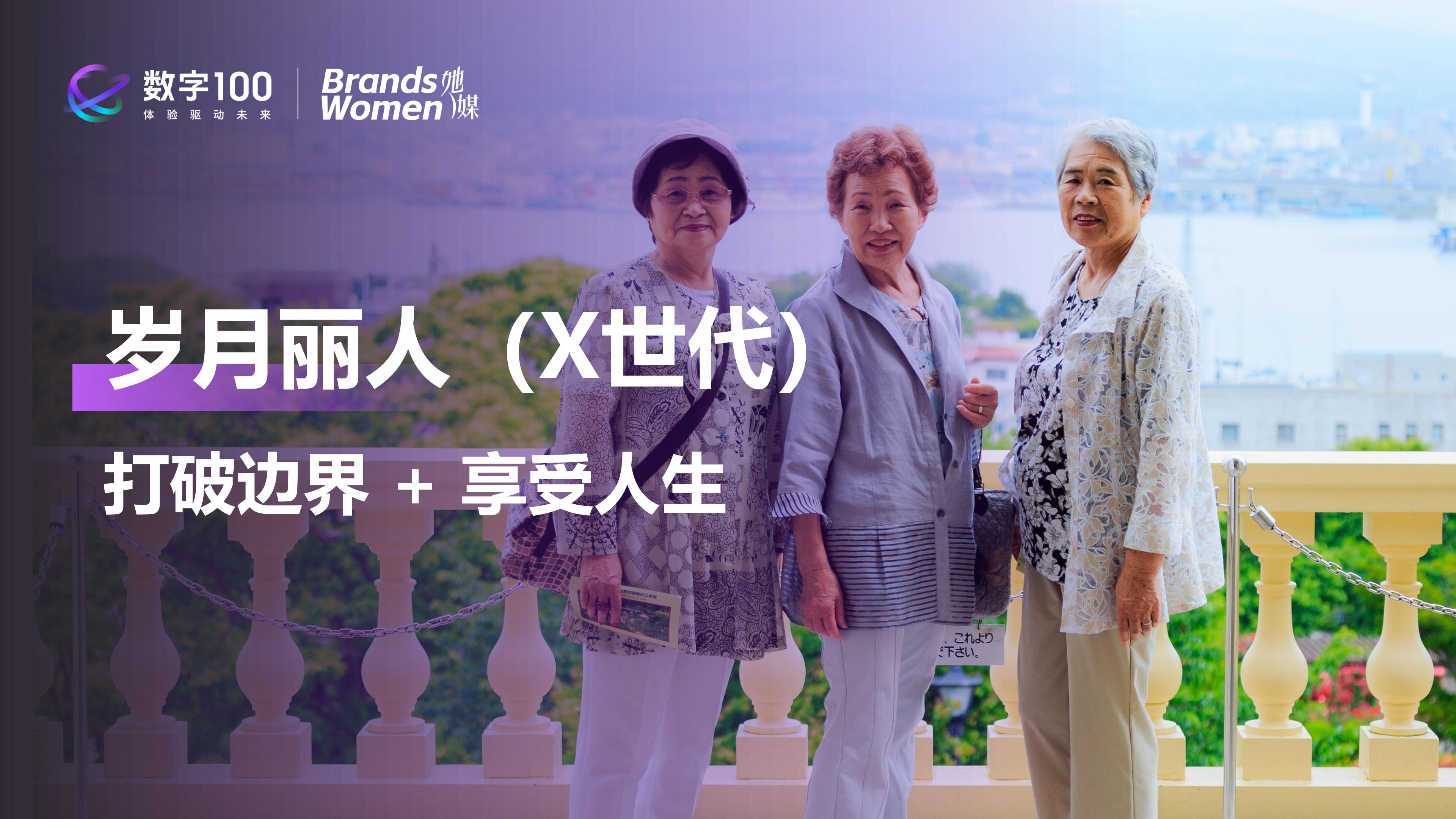 2024女性消费趋势洞察报告-数字100.pdf