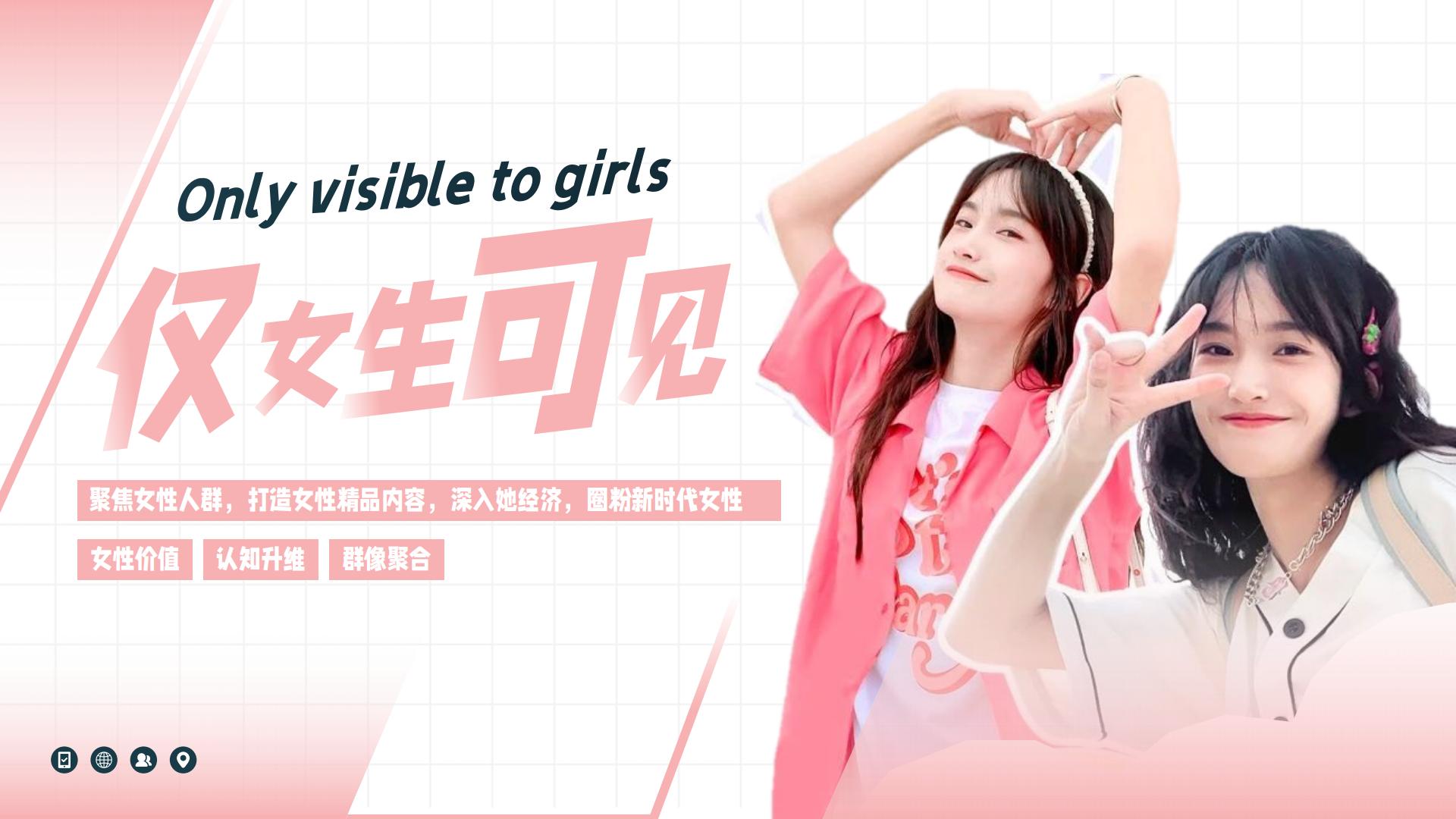 2024网易有道女性人群通案.pdf