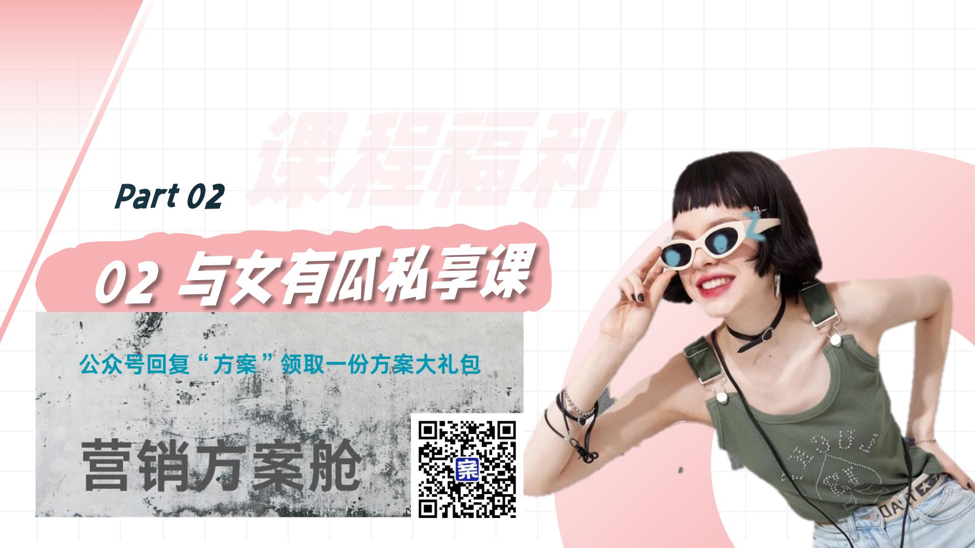 2024网易有道女性人群通案.pdf