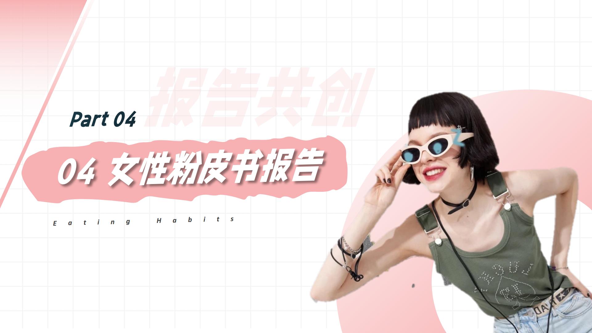 2024网易有道女性人群通案.pdf