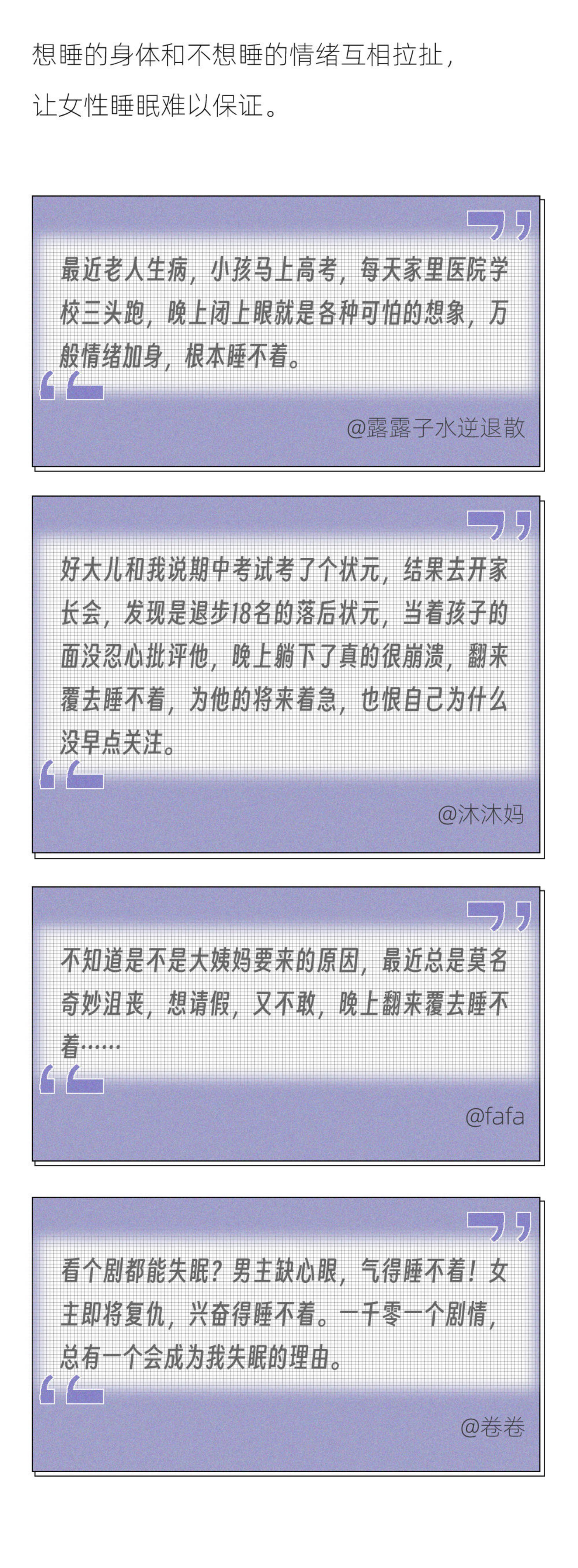 后浪研究所：2024女性睡眠质量报告.pdf