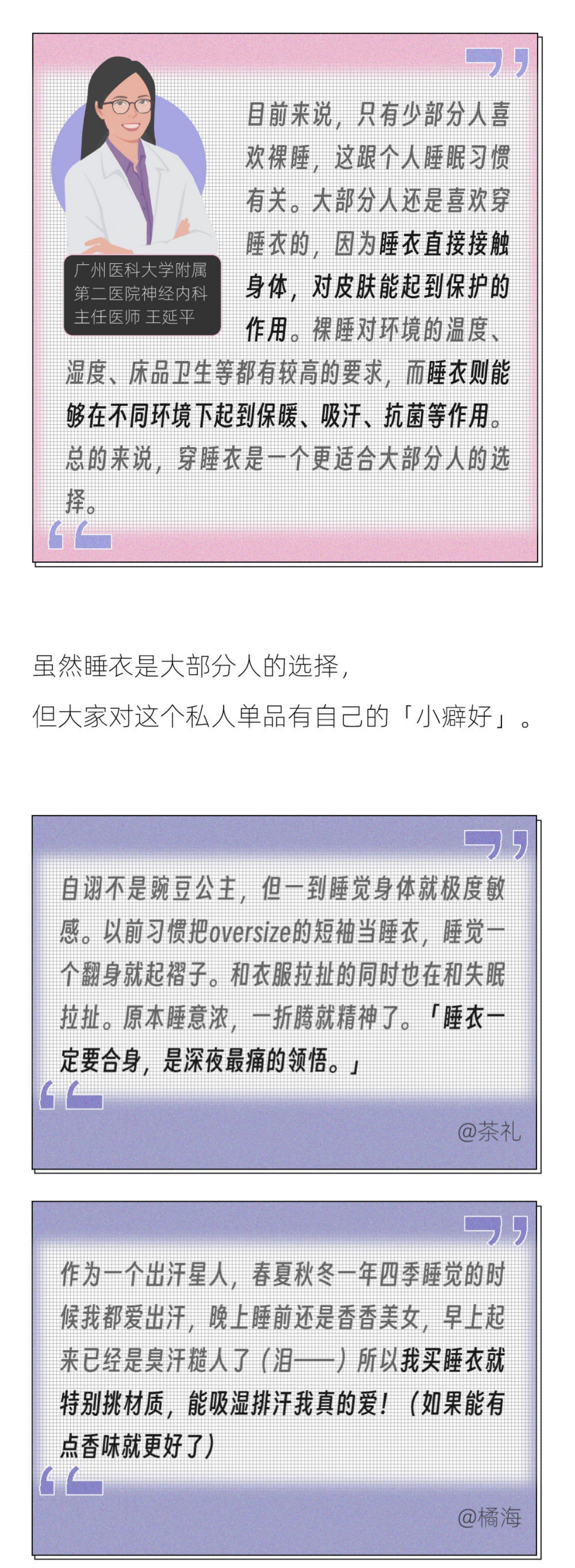 后浪研究所：2024女性睡眠质量报告.pdf
