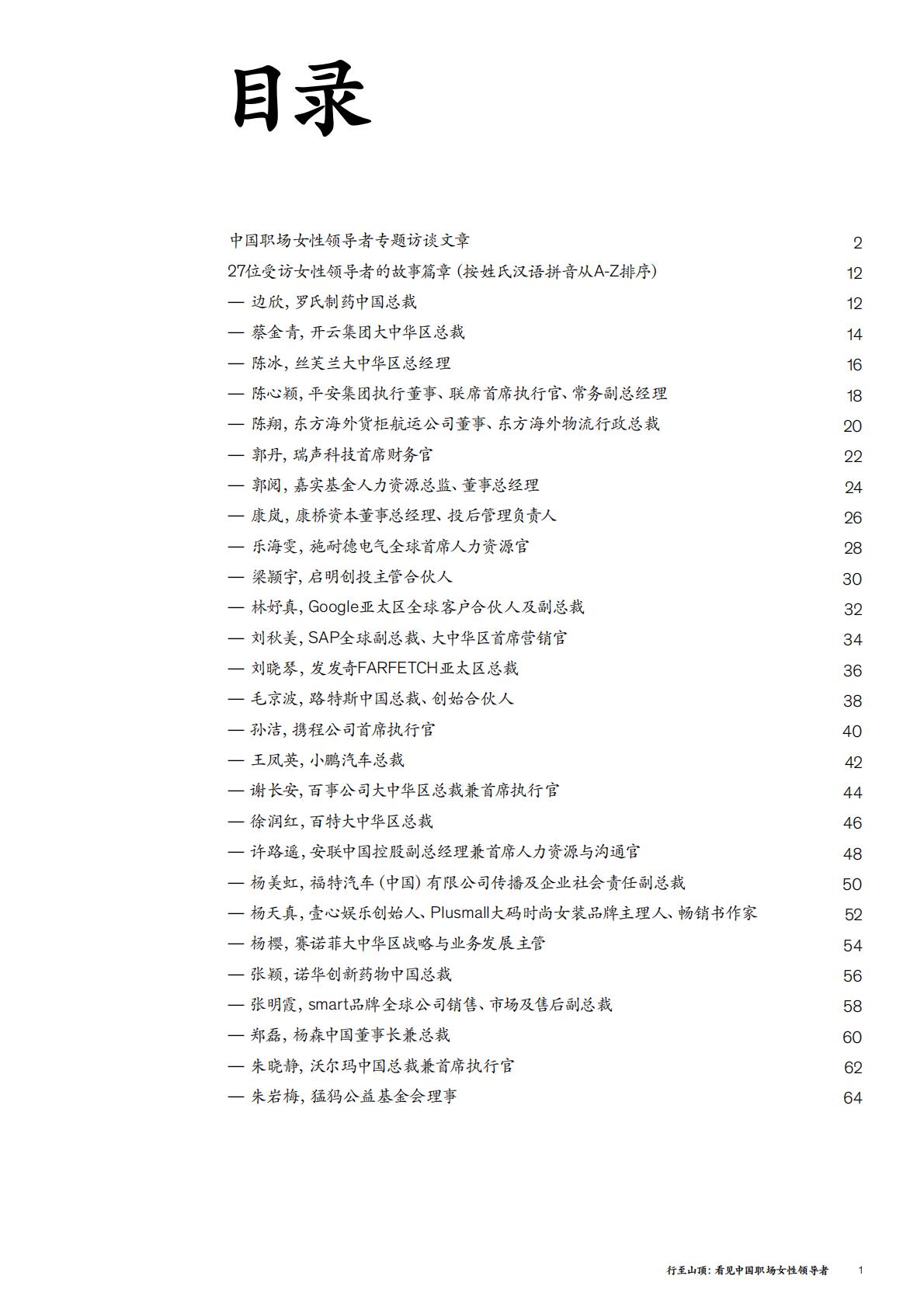 行至山顶： 看见中国职场女性引领者-麦肯锡.pdf