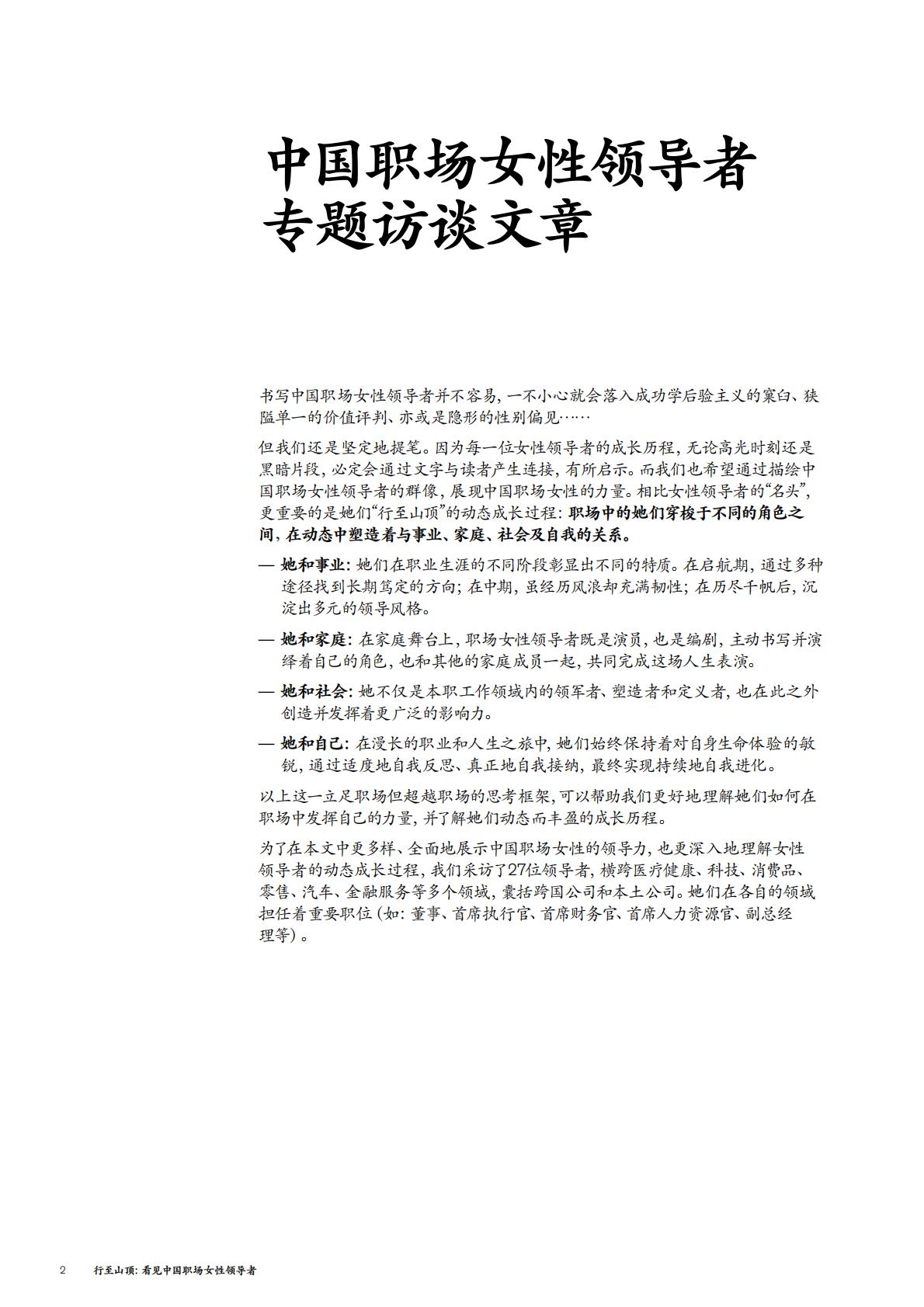 行至山顶： 看见中国职场女性引领者-麦肯锡.pdf