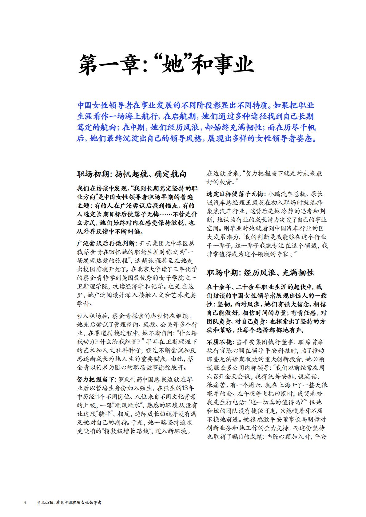 行至山顶： 看见中国职场女性引领者-麦肯锡.pdf
