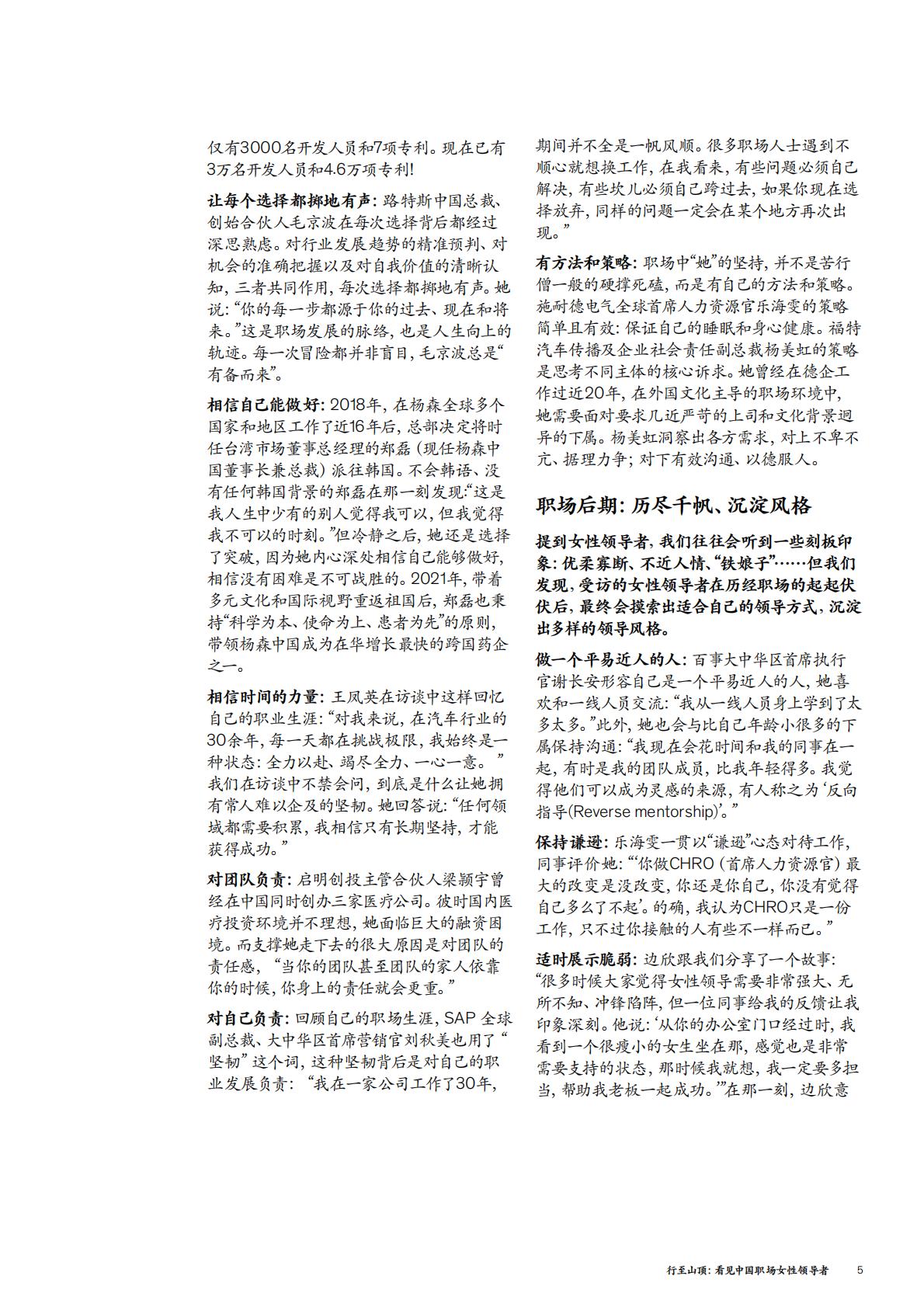 行至山顶： 看见中国职场女性引领者-麦肯锡.pdf