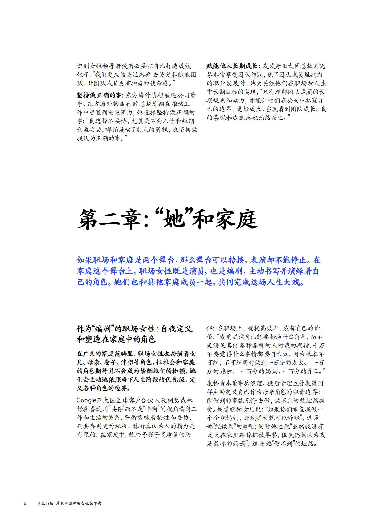 行至山顶： 看见中国职场女性引领者-麦肯锡.pdf
