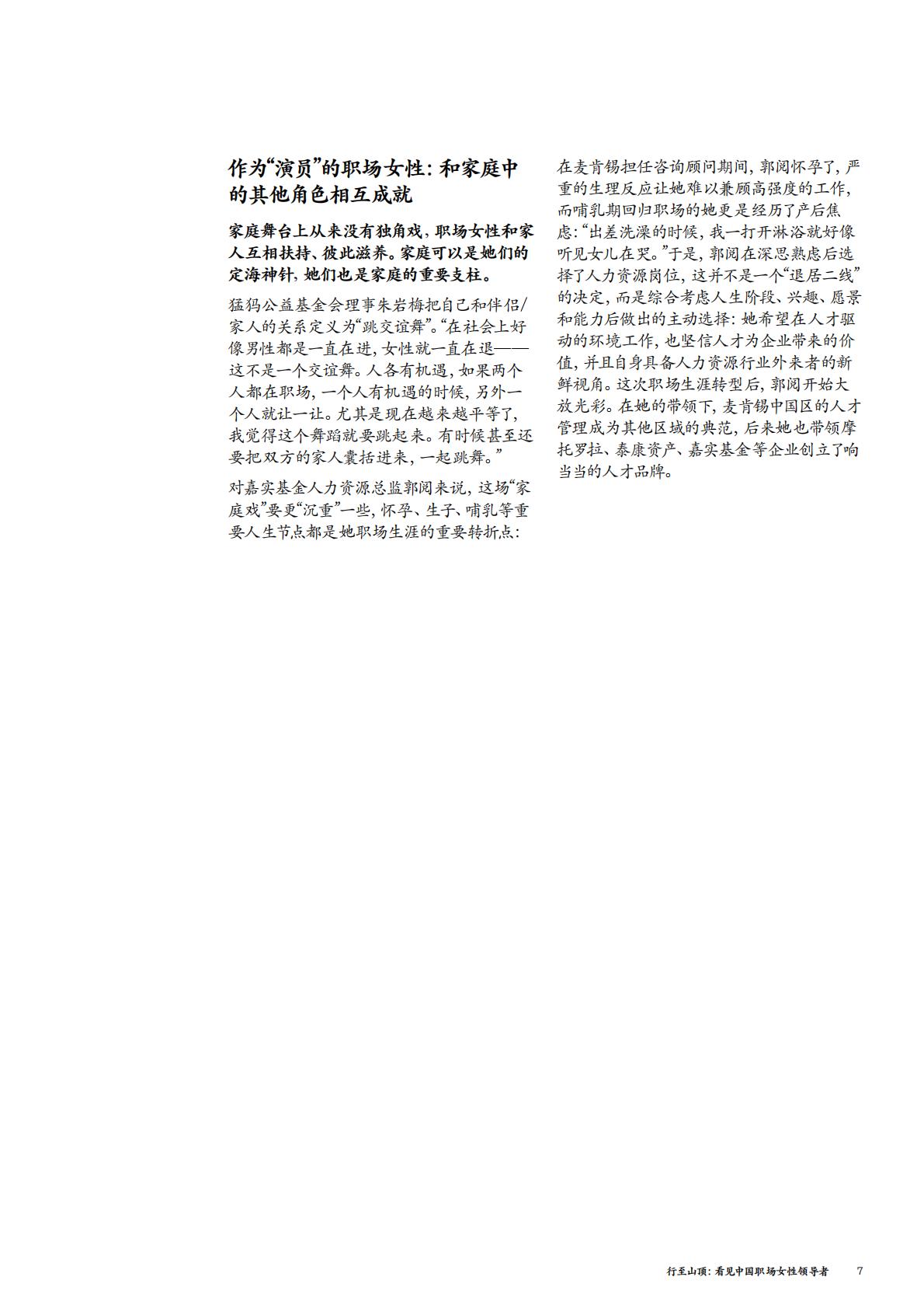行至山顶： 看见中国职场女性引领者-麦肯锡.pdf