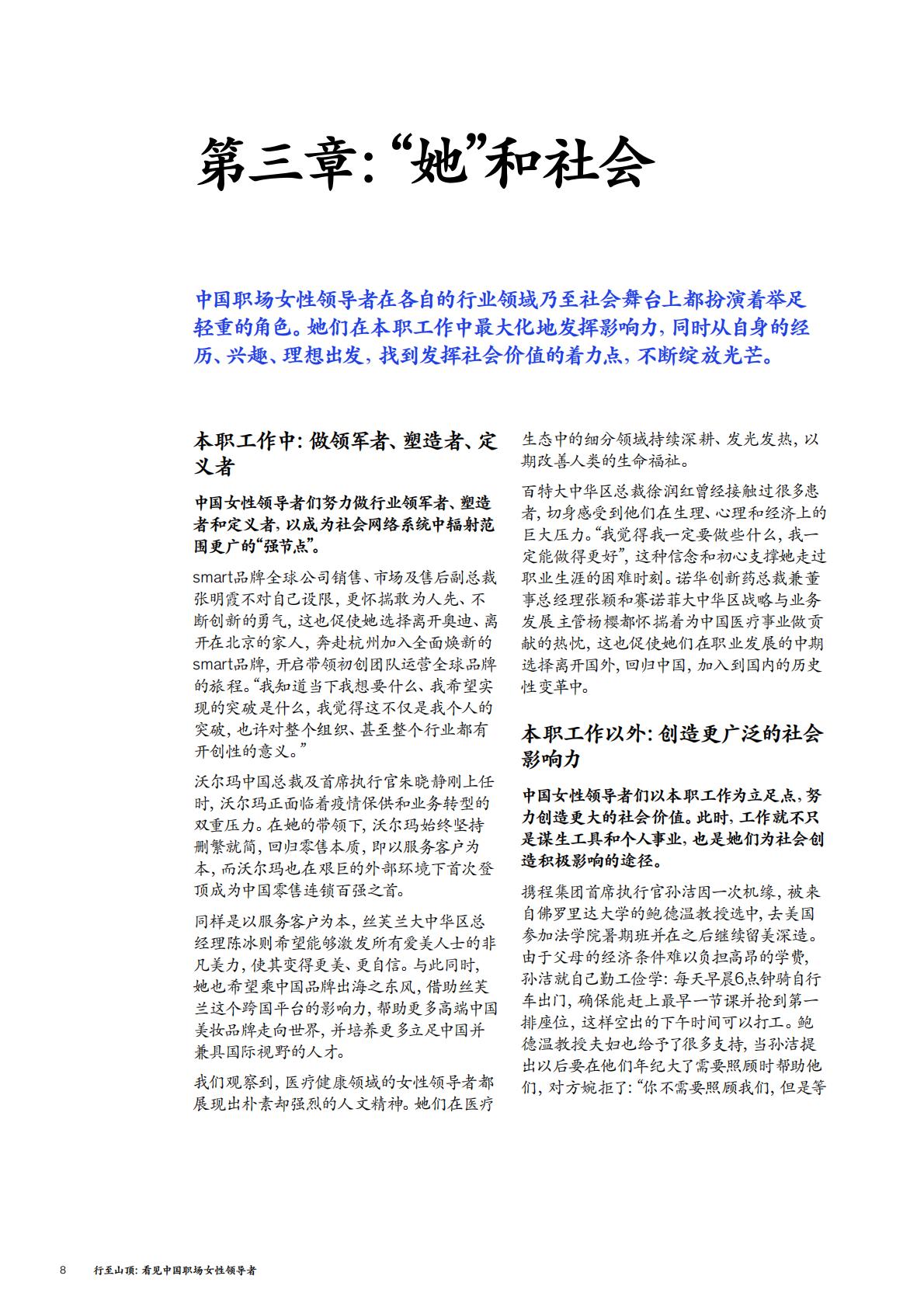 行至山顶： 看见中国职场女性引领者-麦肯锡.pdf