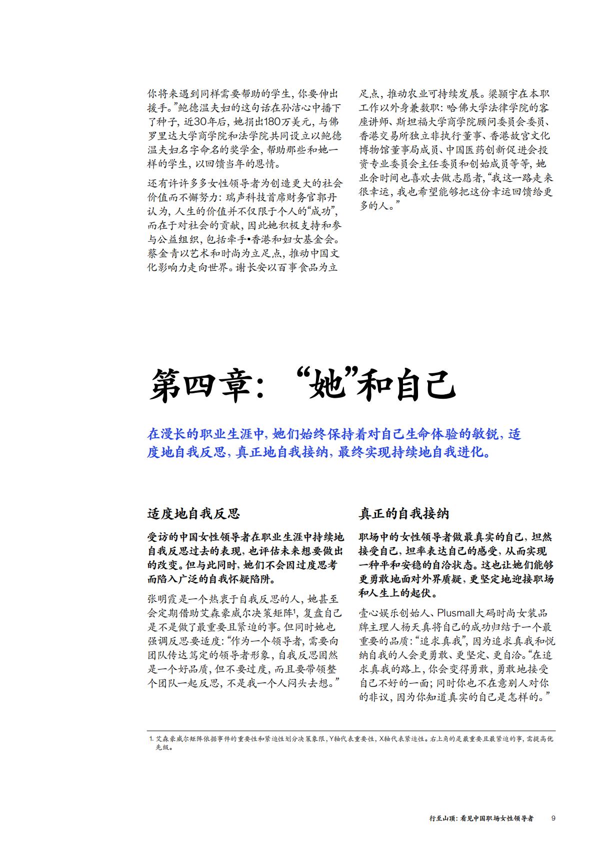 行至山顶： 看见中国职场女性引领者-麦肯锡.pdf