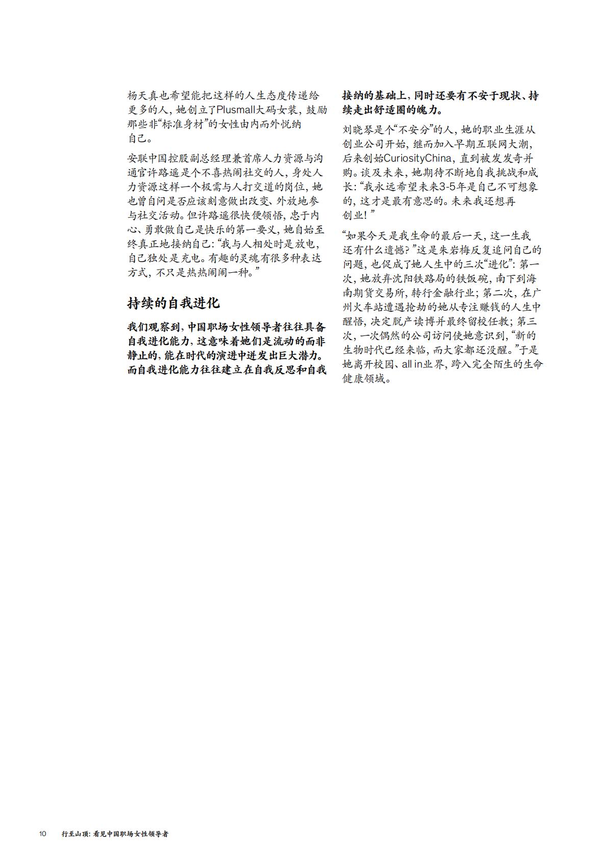 行至山顶： 看见中国职场女性引领者-麦肯锡.pdf
