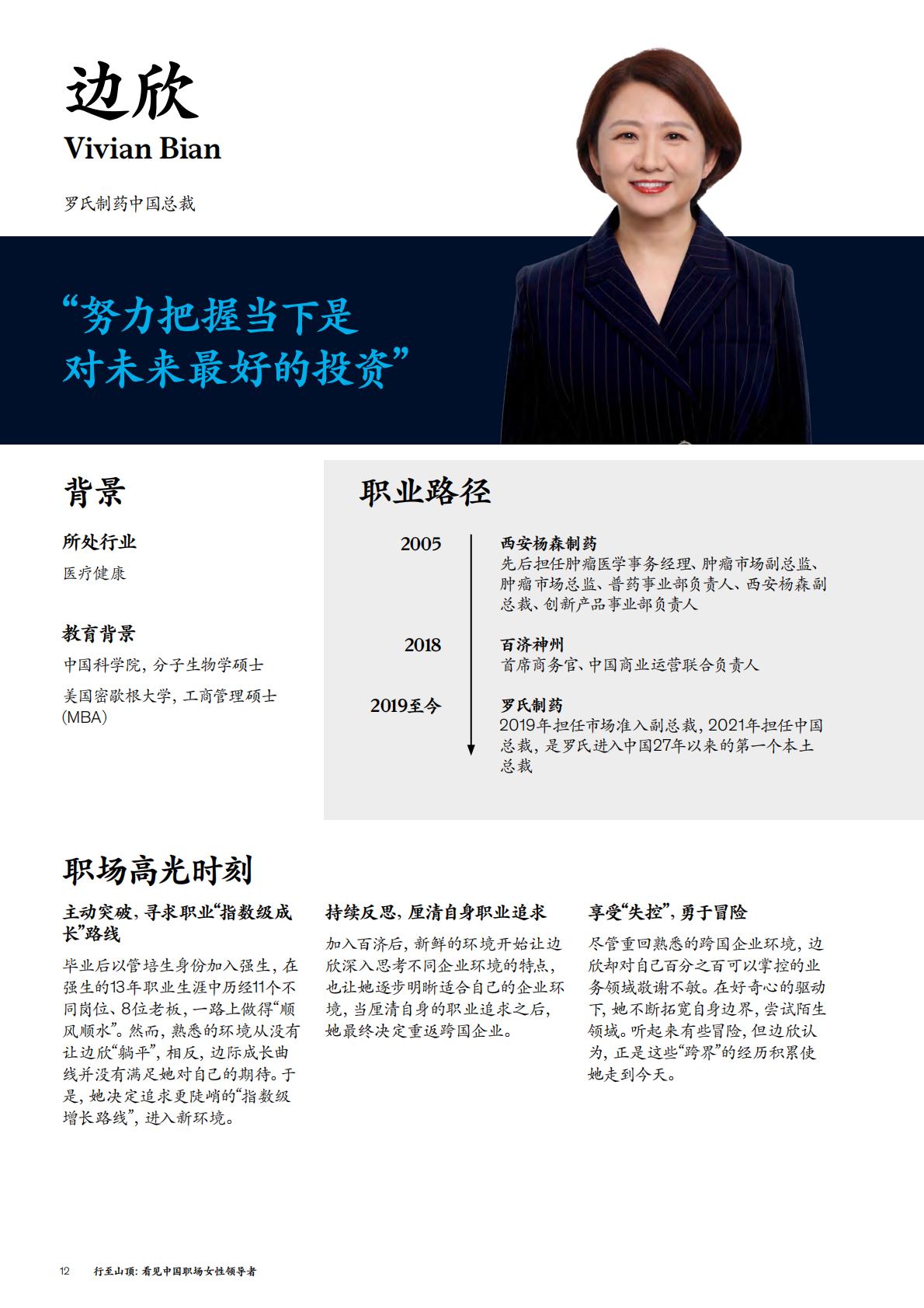 行至山顶： 看见中国职场女性引领者-麦肯锡.pdf