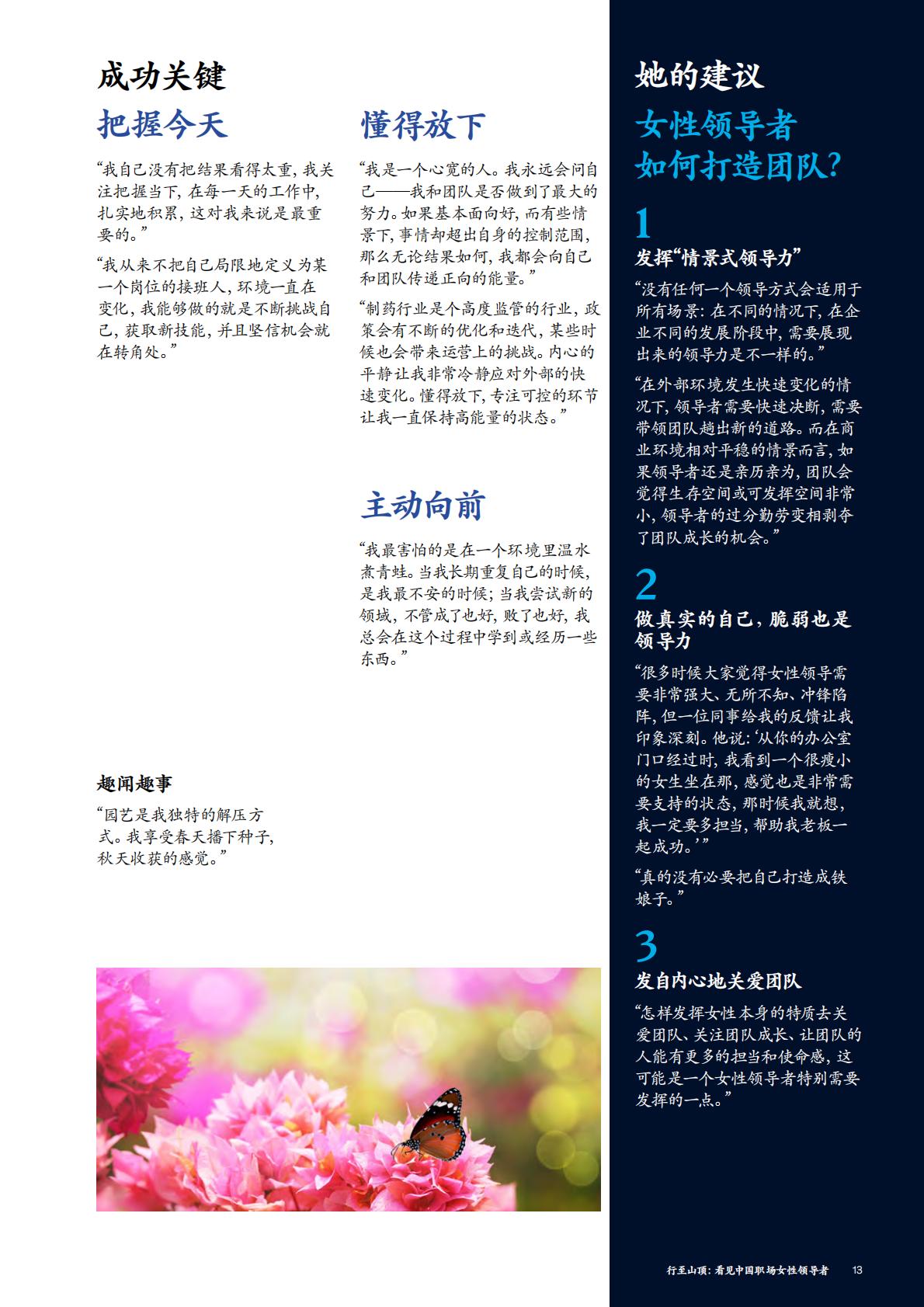 行至山顶： 看见中国职场女性引领者-麦肯锡.pdf