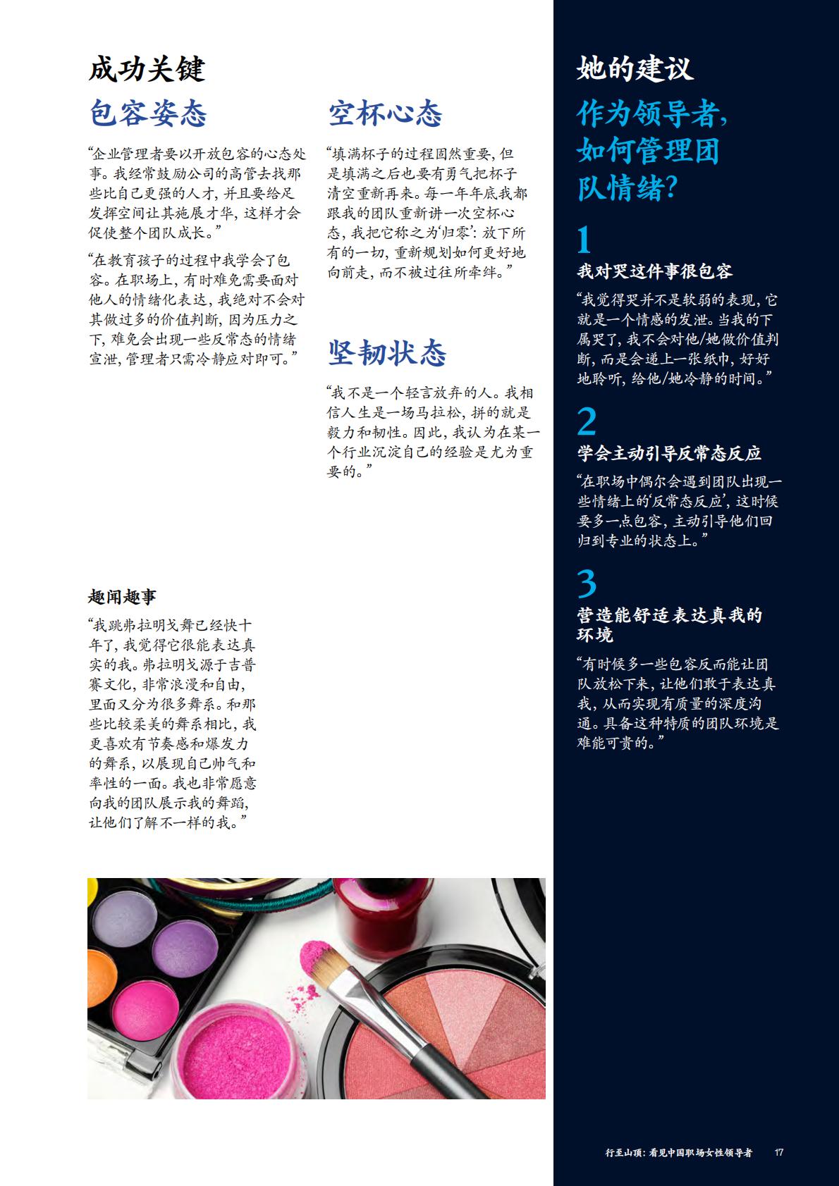 行至山顶： 看见中国职场女性引领者-麦肯锡.pdf