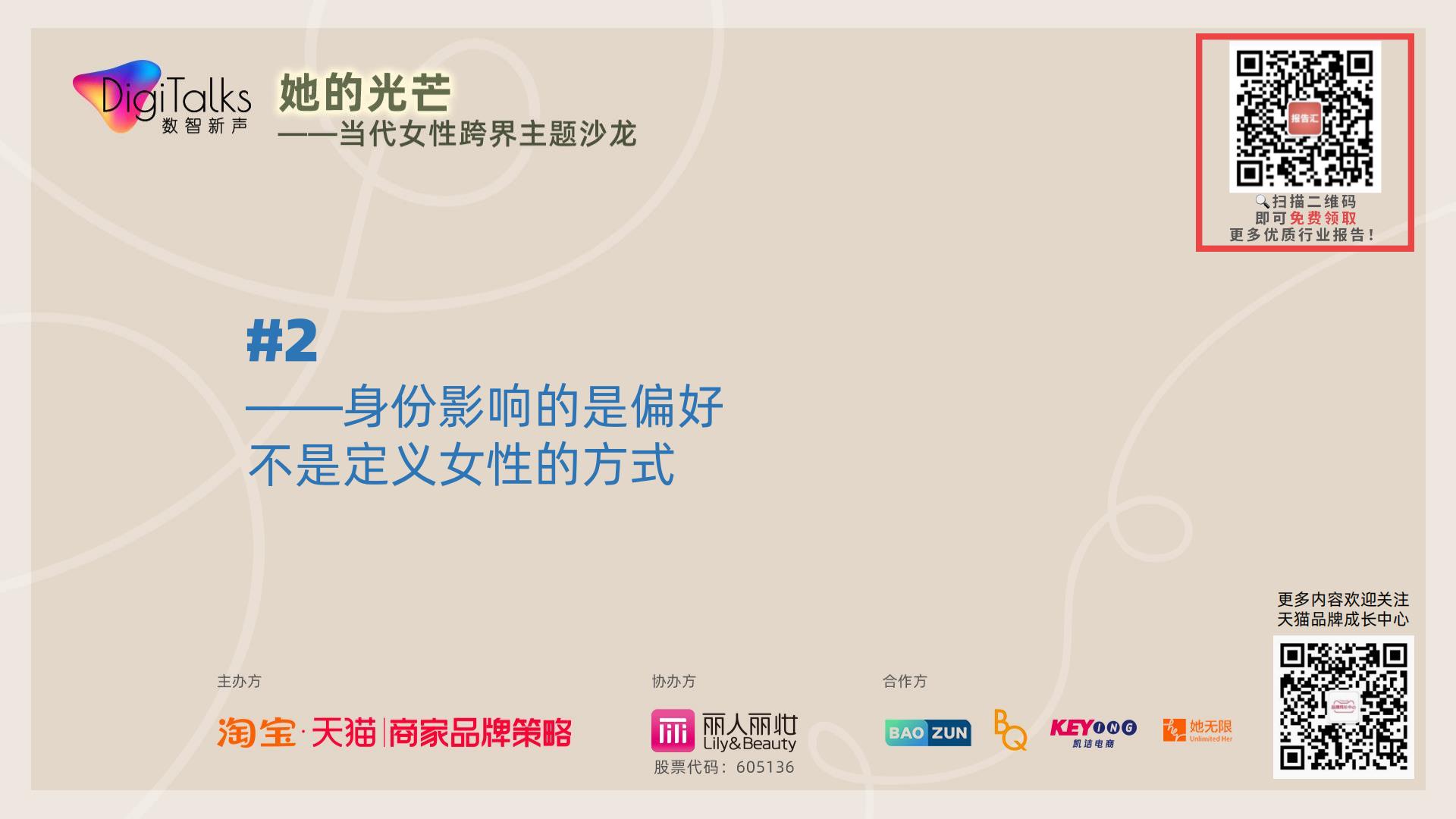 【她数字】当代女性生活消费全景观察-天猫.pdf
