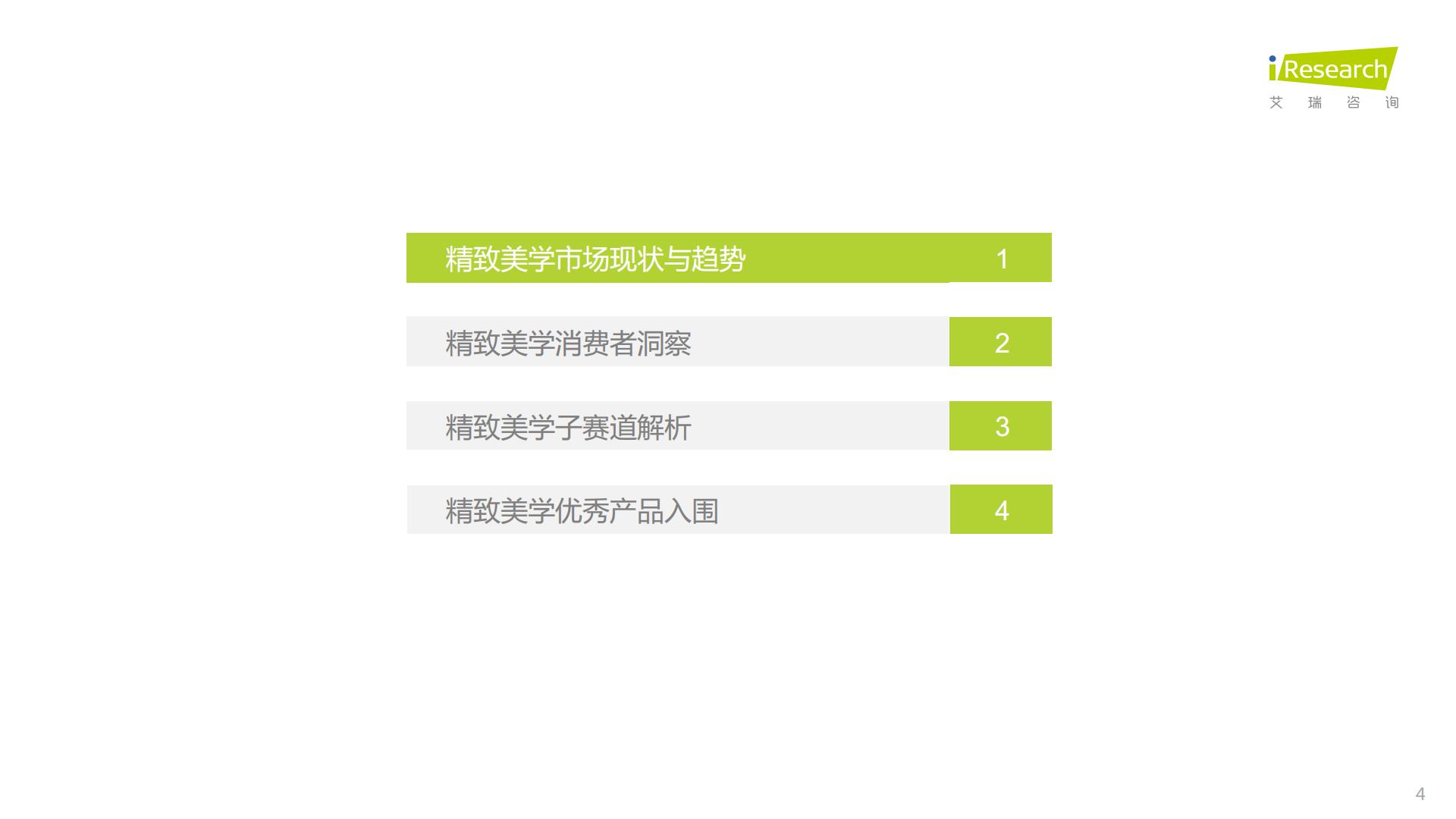 2022年女性精致美学白皮书.pdf