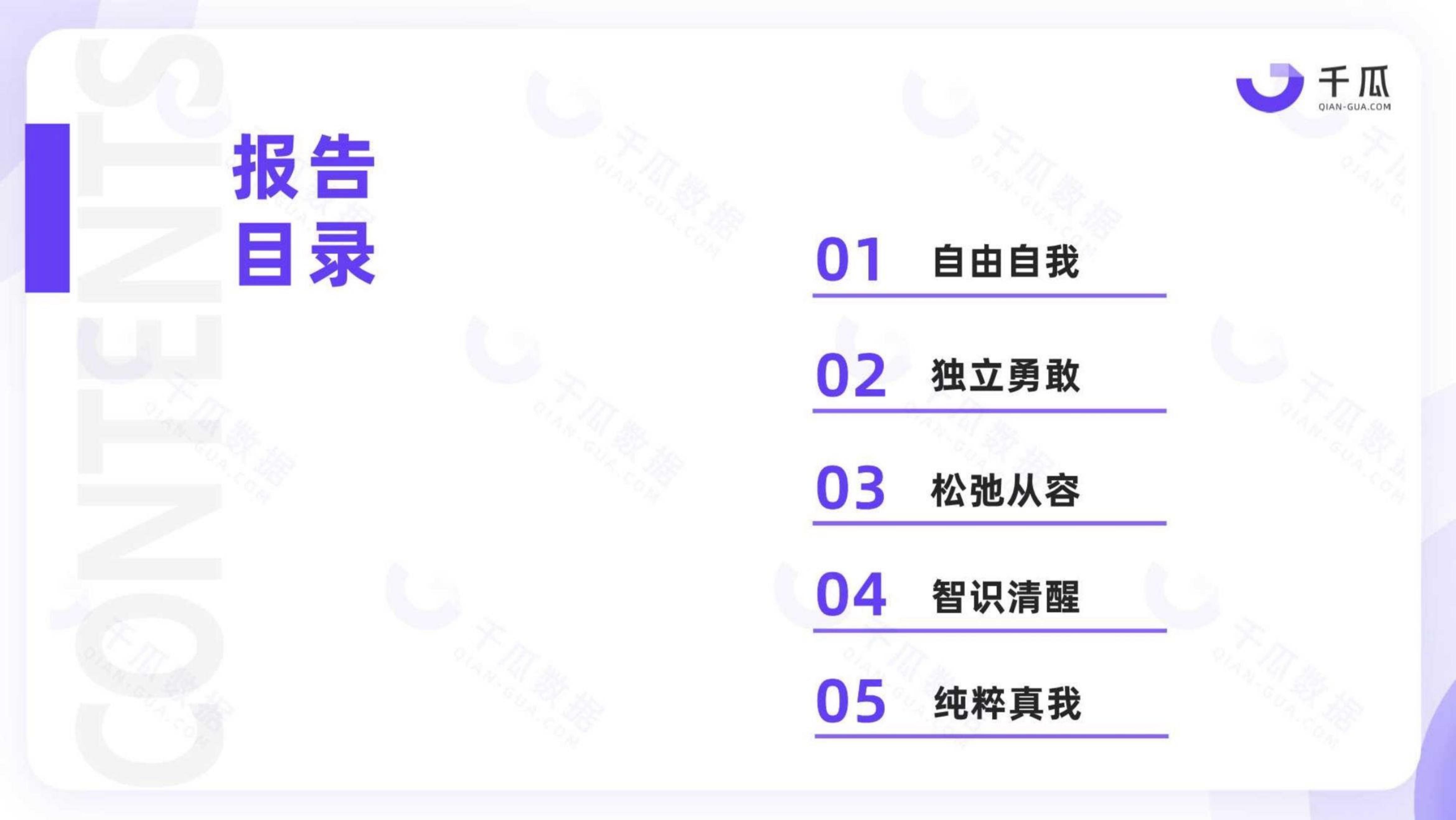 2023「她研究」深度数据报告：小红书平台女性用户洞察-千瓜.pdf