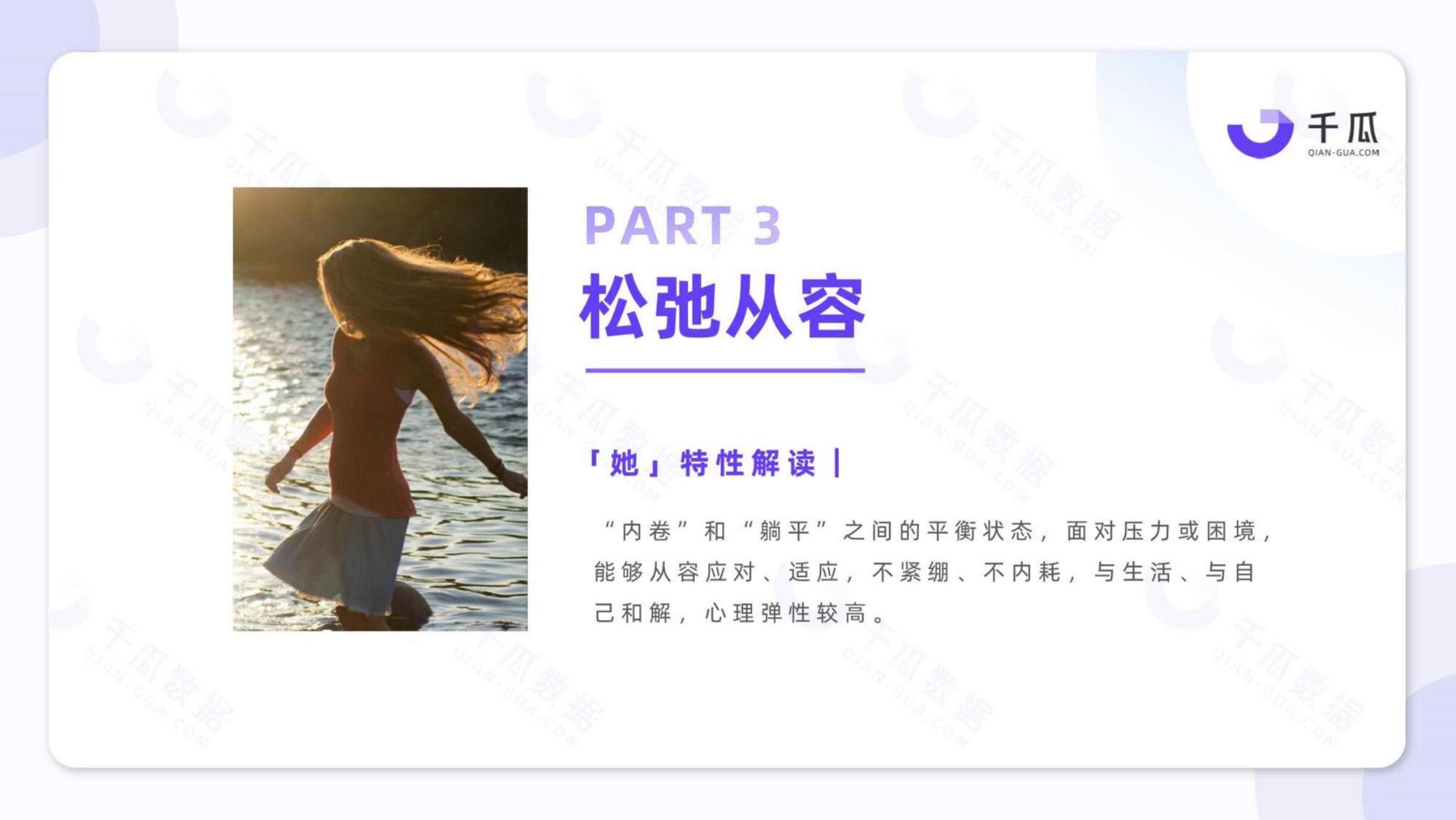 2023「她研究」深度数据报告：小红书平台女性用户洞察-千瓜.pdf