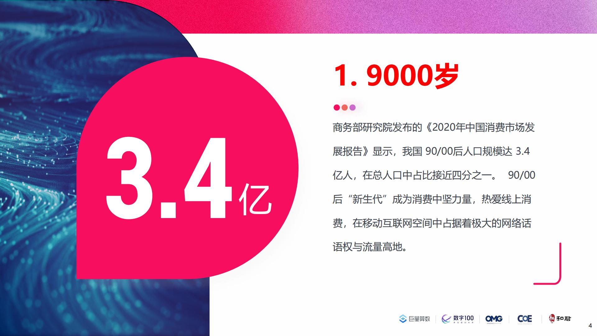 2023年中国女性线上消费力趋势报告-洞见“她”力量-74页.pdf