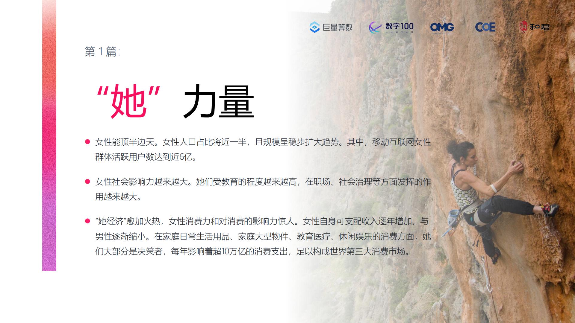2023年中国女性线上消费力趋势报告-洞见“她”力量-74页.pdf