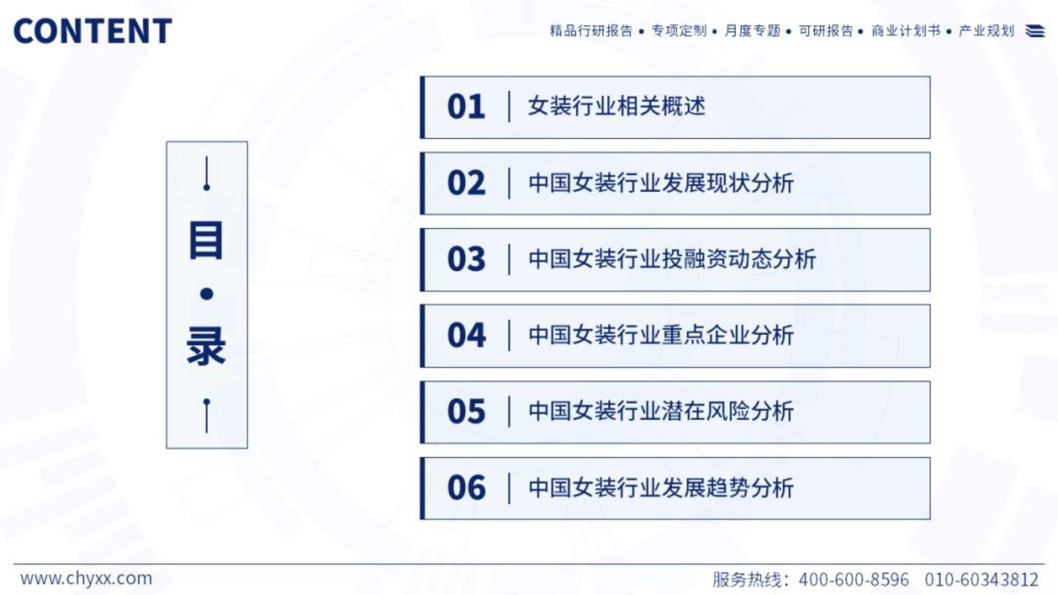 2023年中国女装产业现状及发展趋势研究报告.pdf