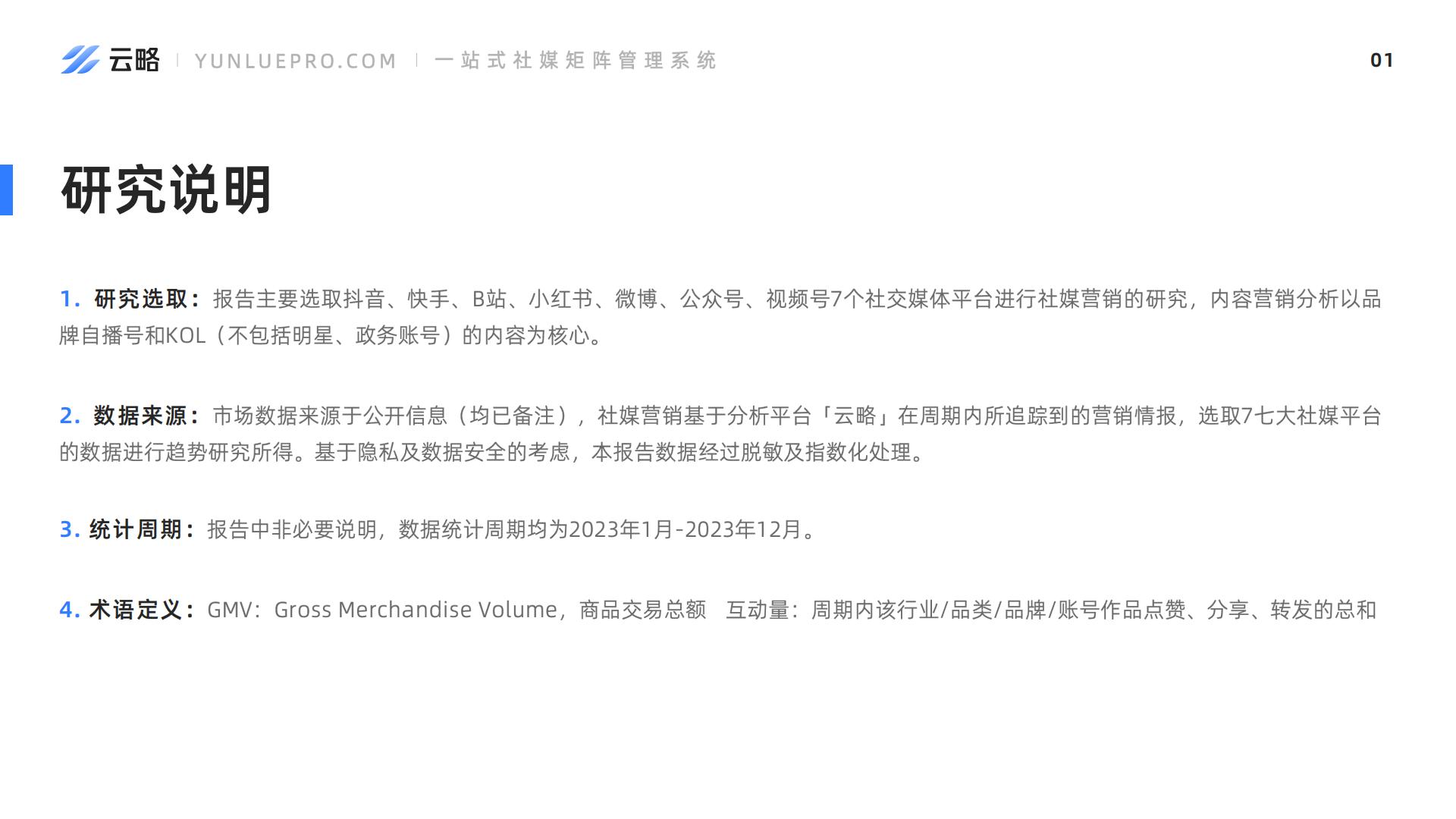 2024家居家装社媒营销趋势洞察报告-云略.pdf