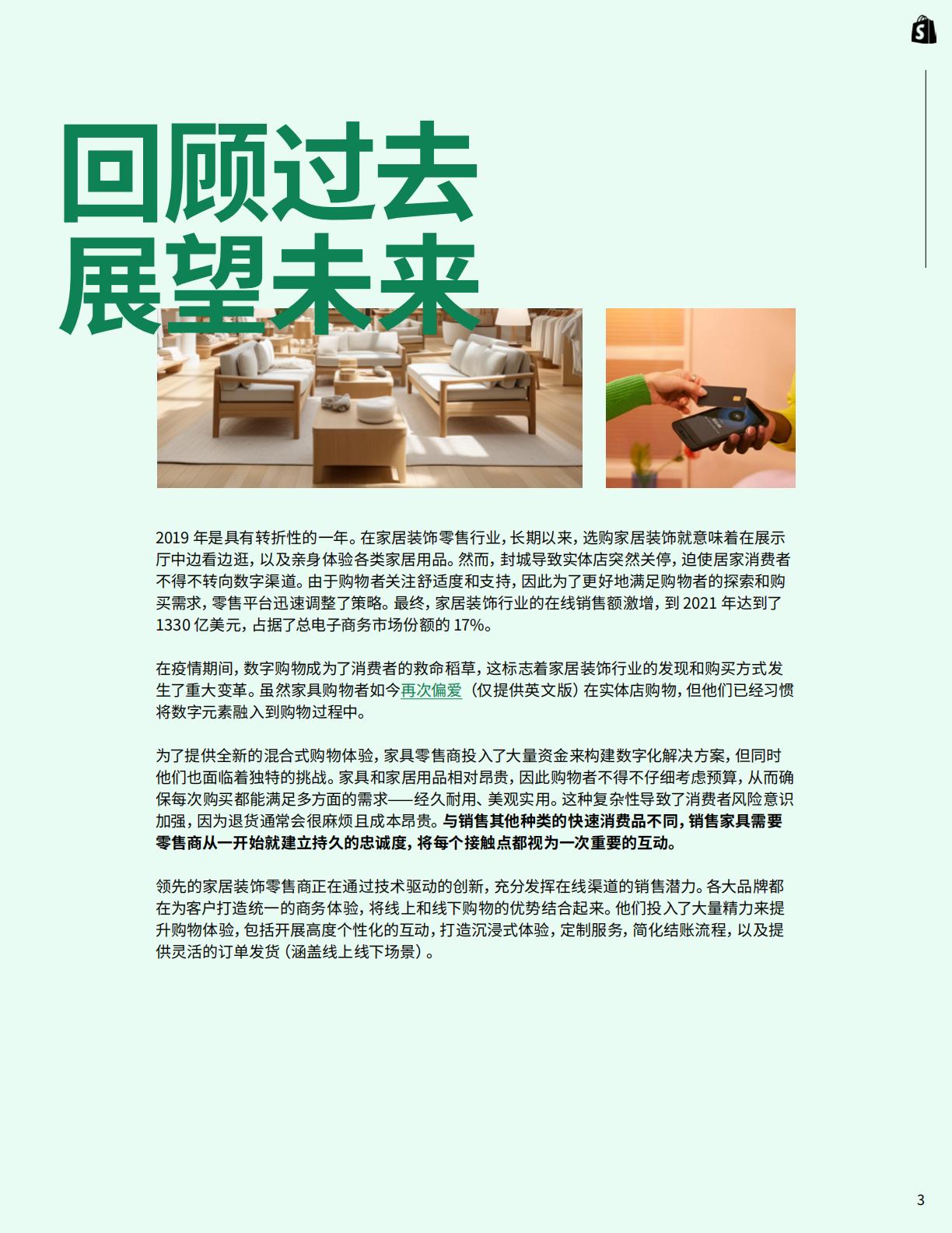 2024家居装饰行业的未来展望报告-ShopifyPlus-27页.pdf