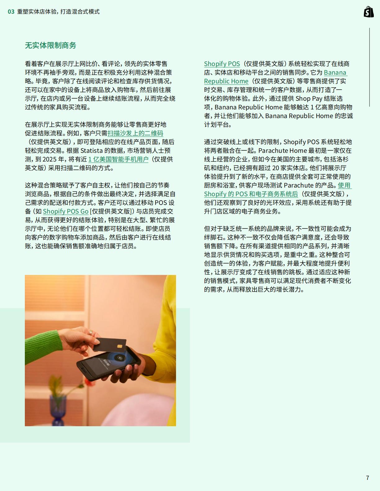 2024家居装饰行业的未来展望报告-ShopifyPlus-27页.pdf