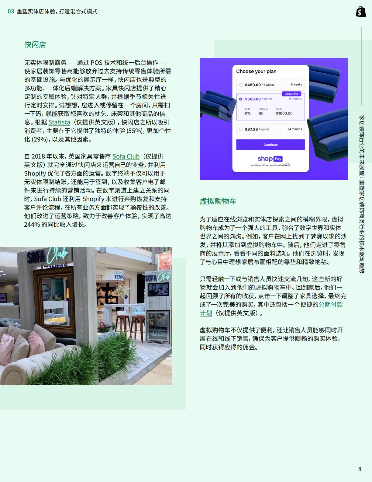 2024家居装饰行业的未来展望报告-ShopifyPlus-27页.pdf