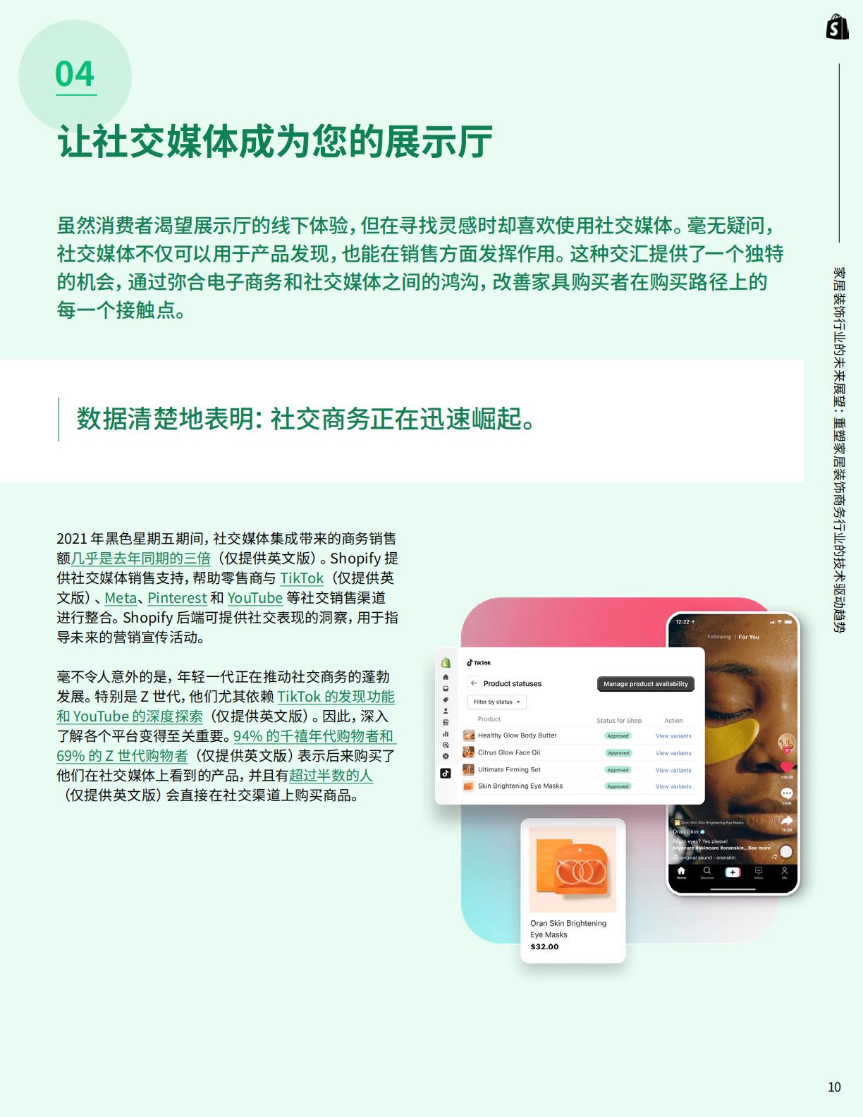 2024家居装饰行业的未来展望报告-ShopifyPlus-27页.pdf